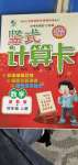 2020年豎式計算卡四年級數(shù)學(xué)上冊冀教版