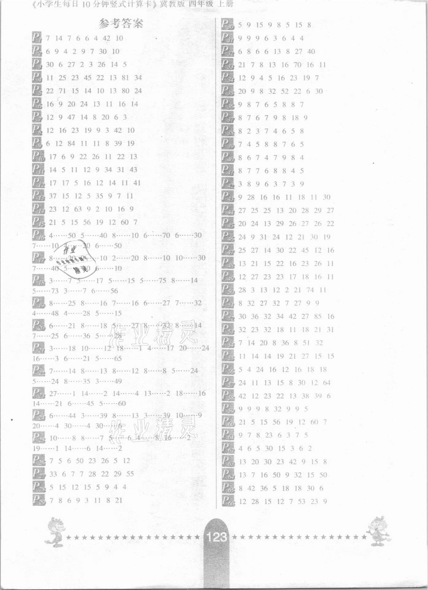 2020年豎式計(jì)算卡四年級數(shù)學(xué)上冊冀教版 第1頁