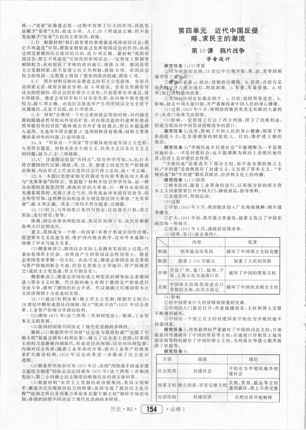 2020年紅對勾45分鐘作業(yè)與單元評估歷史必修1人教版 參考答案第14頁