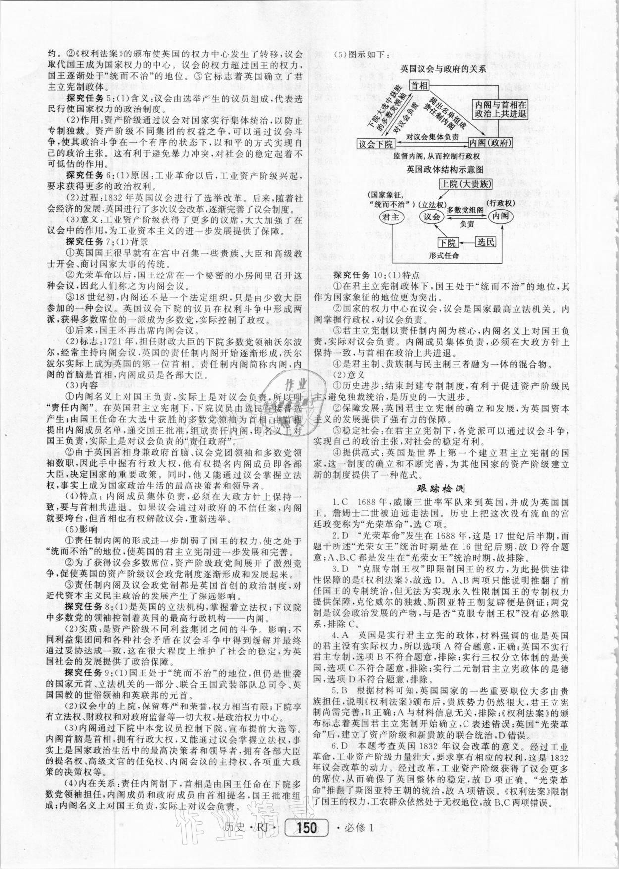 2020年紅對勾45分鐘作業(yè)與單元評估歷史必修1人教版 參考答案第10頁