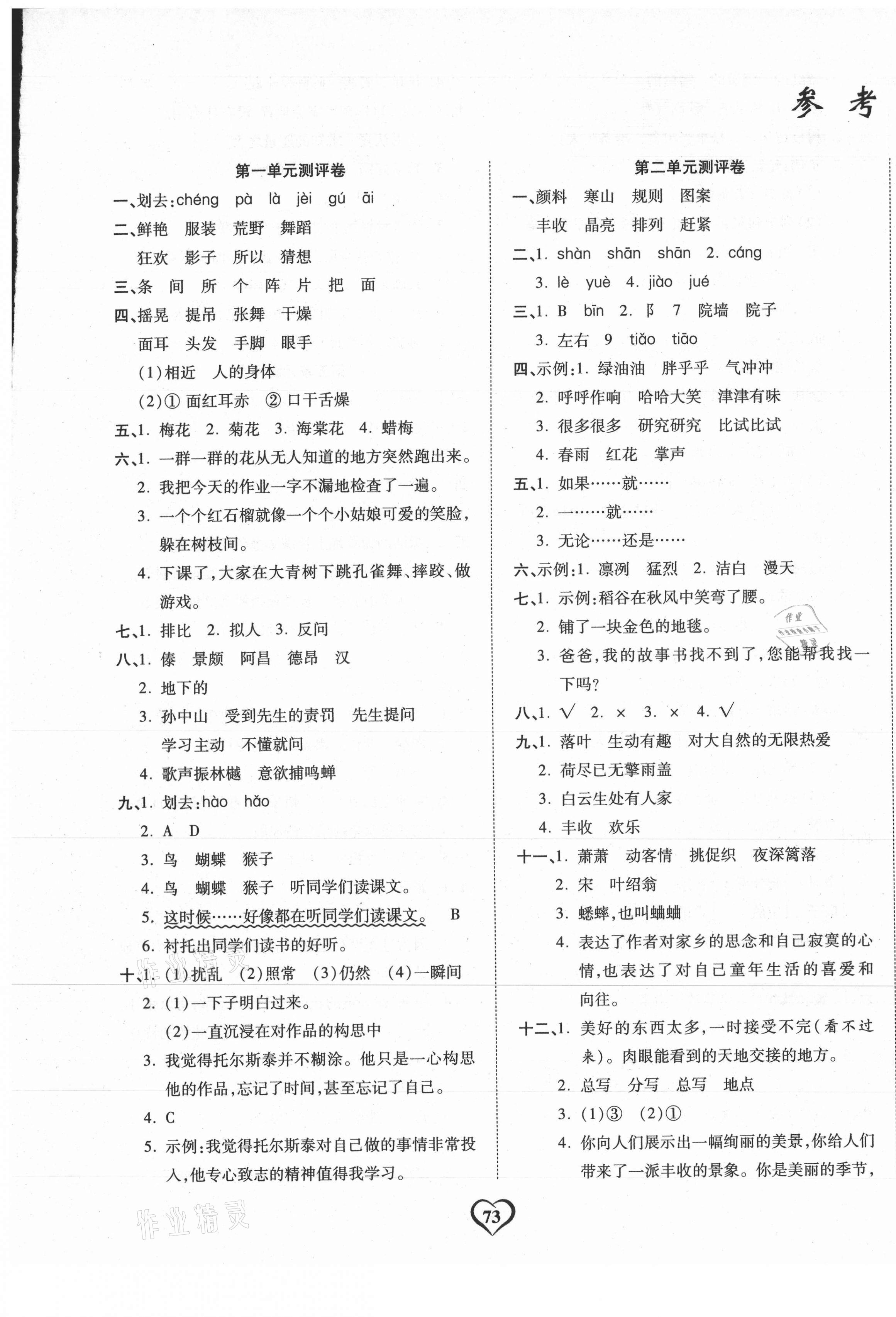 2020年課時(shí)測(cè)評(píng)卷三年級(jí)語(yǔ)文上冊(cè)人教版 第1頁(yè)