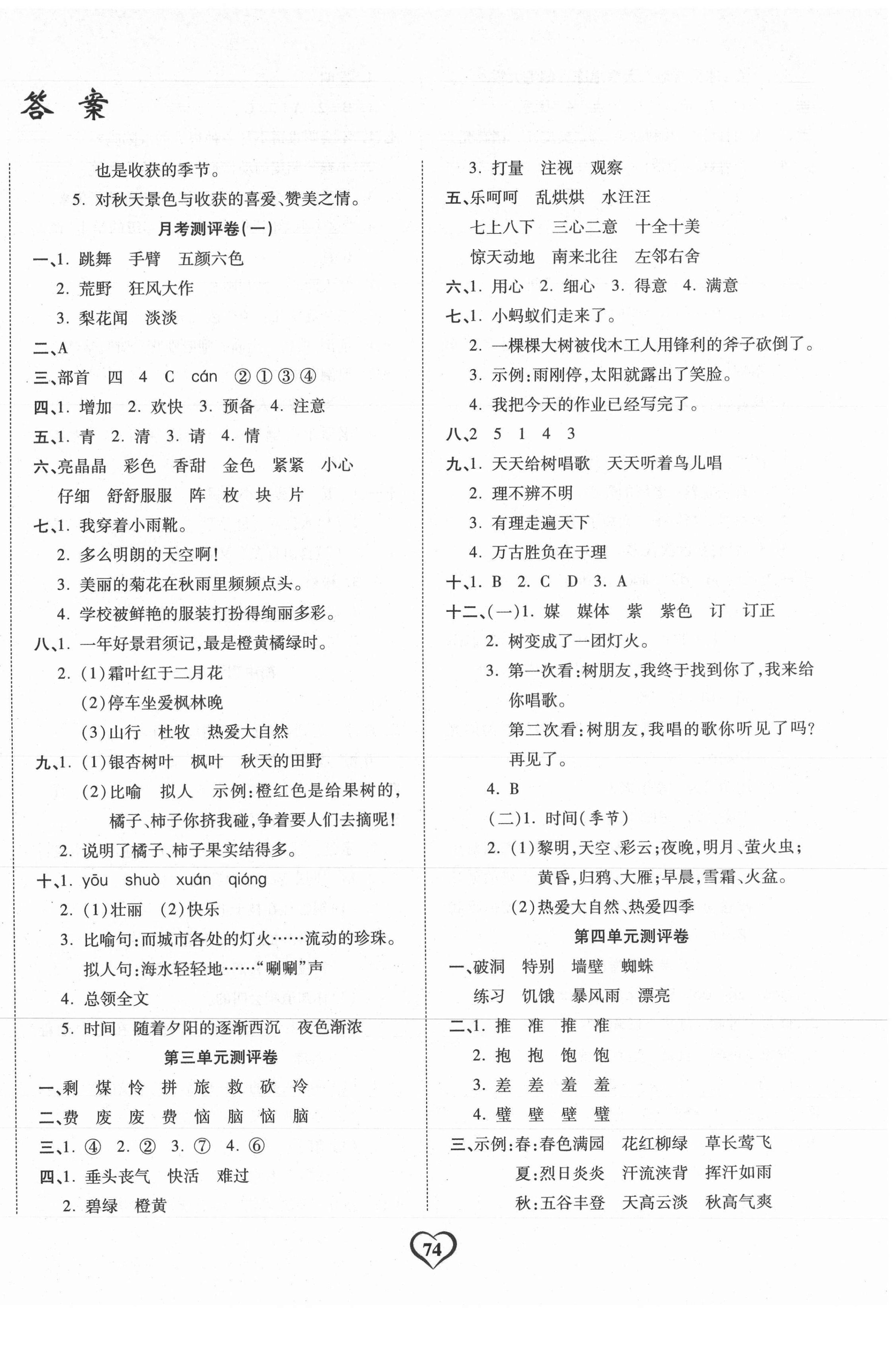 2020年課時(shí)測(cè)評(píng)卷三年級(jí)語(yǔ)文上冊(cè)人教版 第2頁(yè)