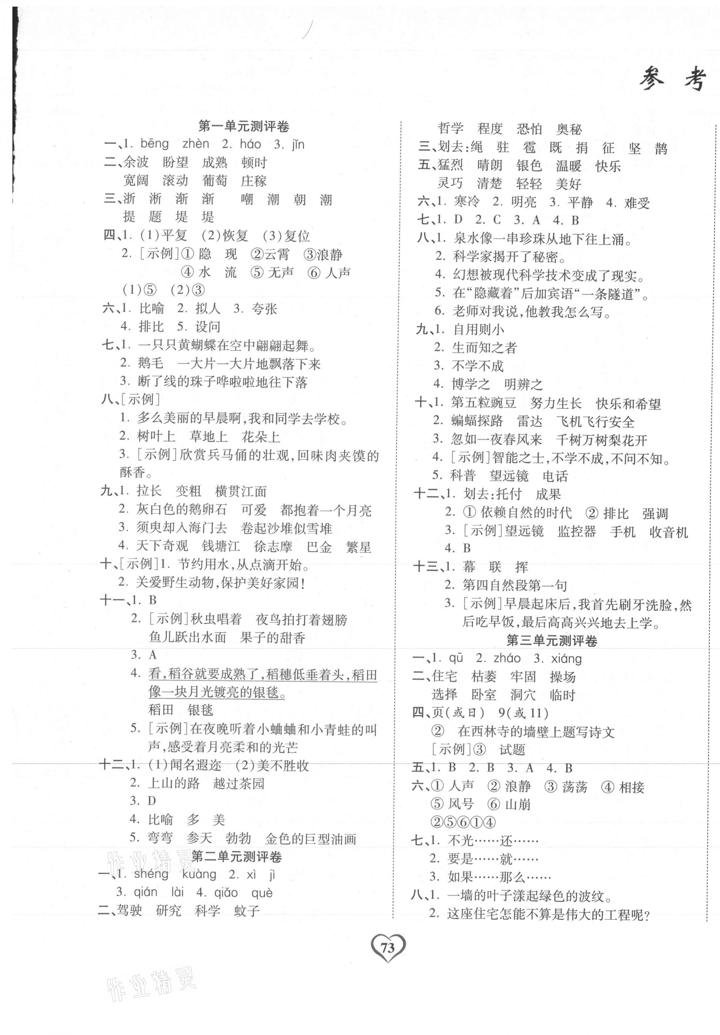 2020年課時(shí)測(cè)評(píng)卷四年級(jí)語(yǔ)文上冊(cè)人教版 第1頁(yè)