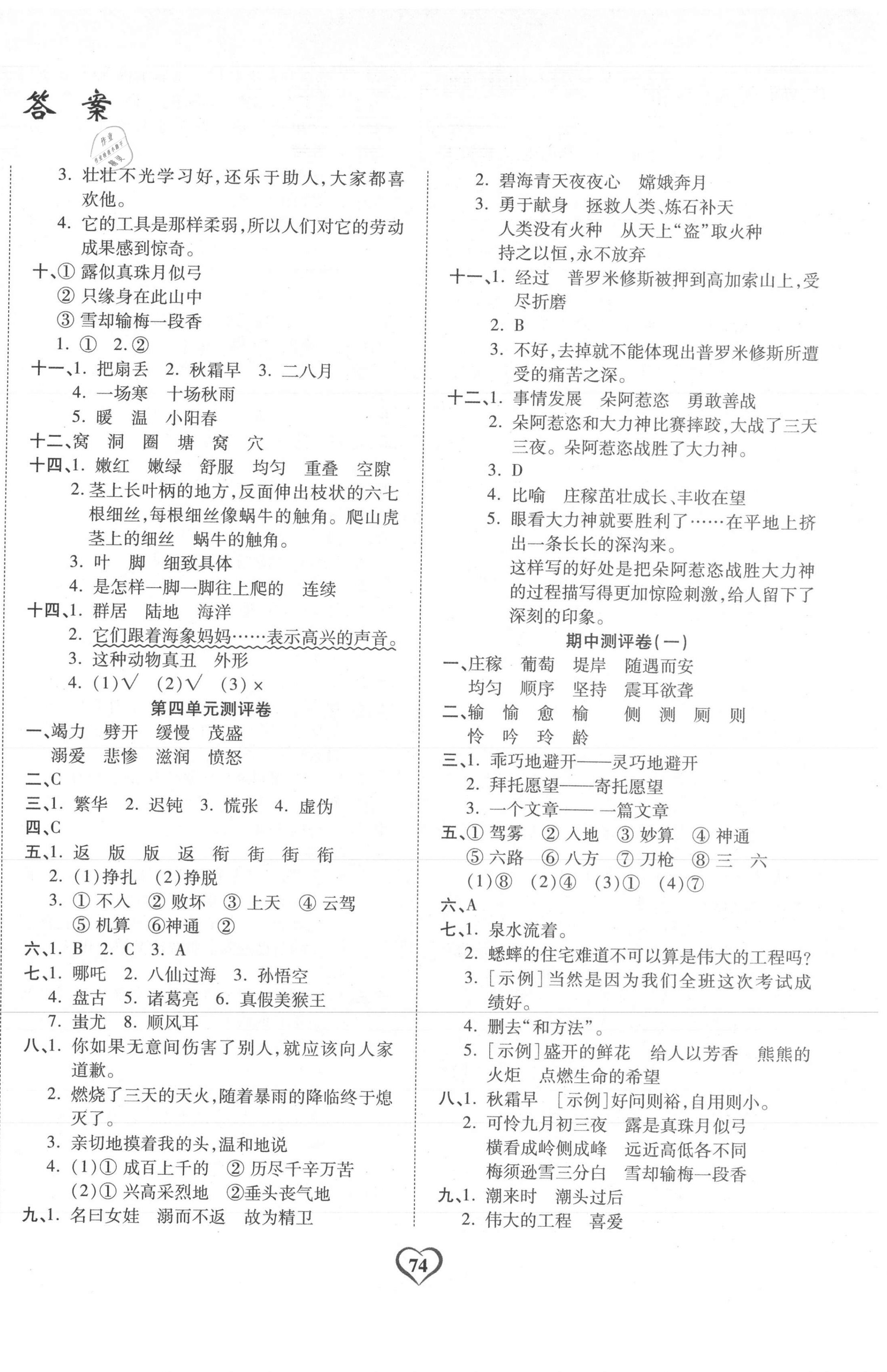 2020年課時測評卷四年級語文上冊人教版 第2頁