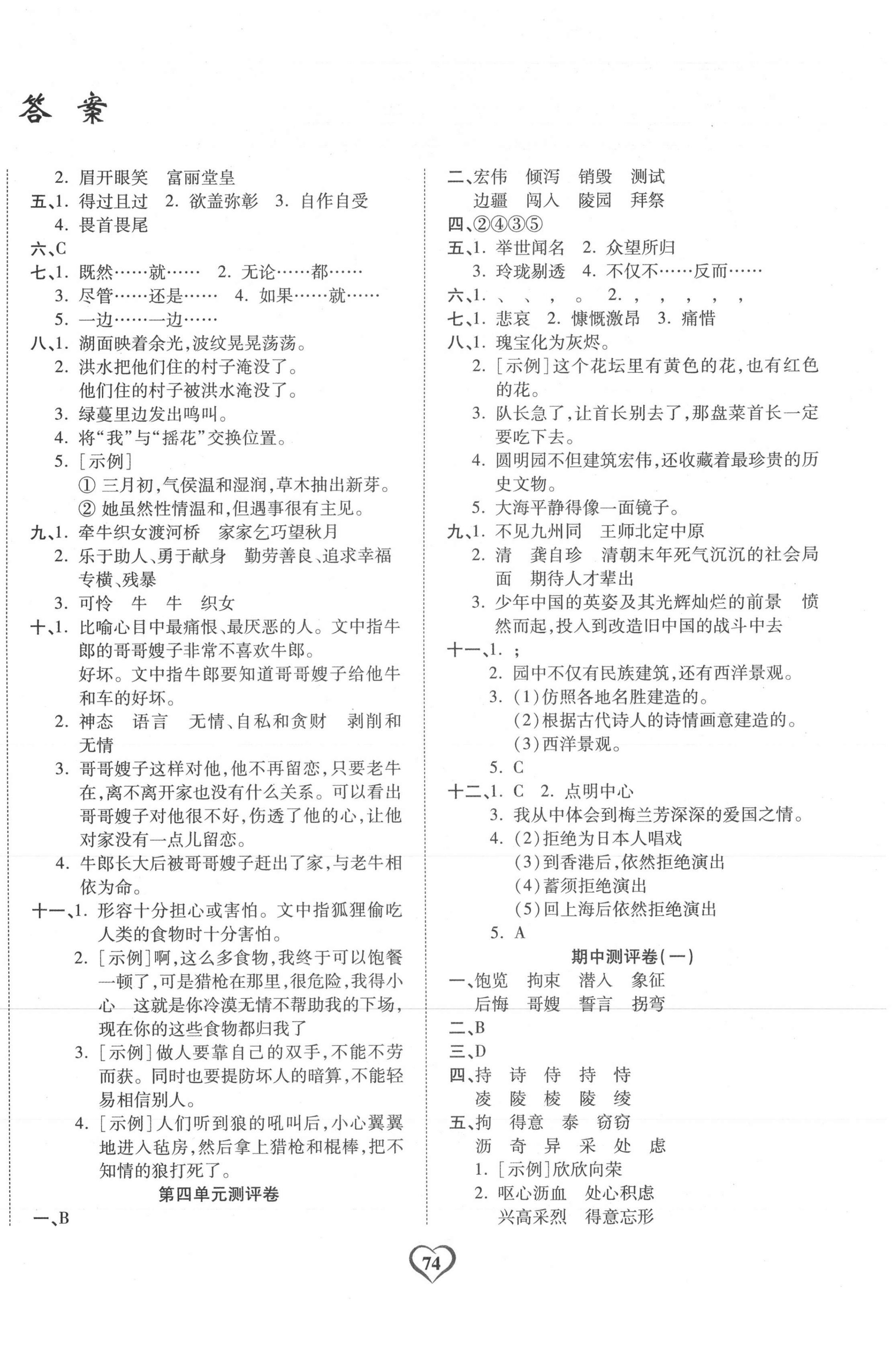 2020年課時測評卷五年級語文上冊人教版 第2頁