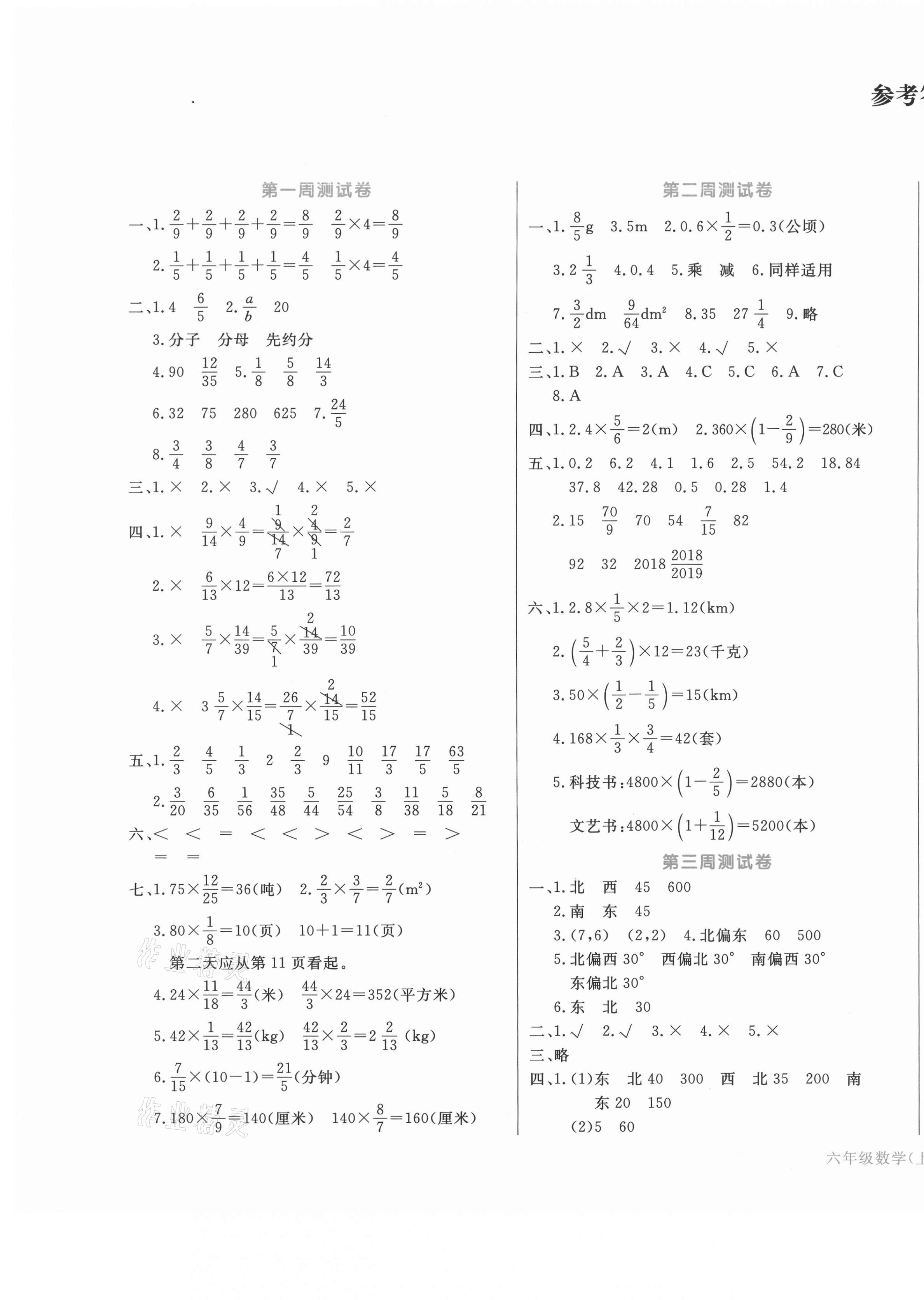 2020年天天向上周周測100六年級數學上冊人教版 第1頁