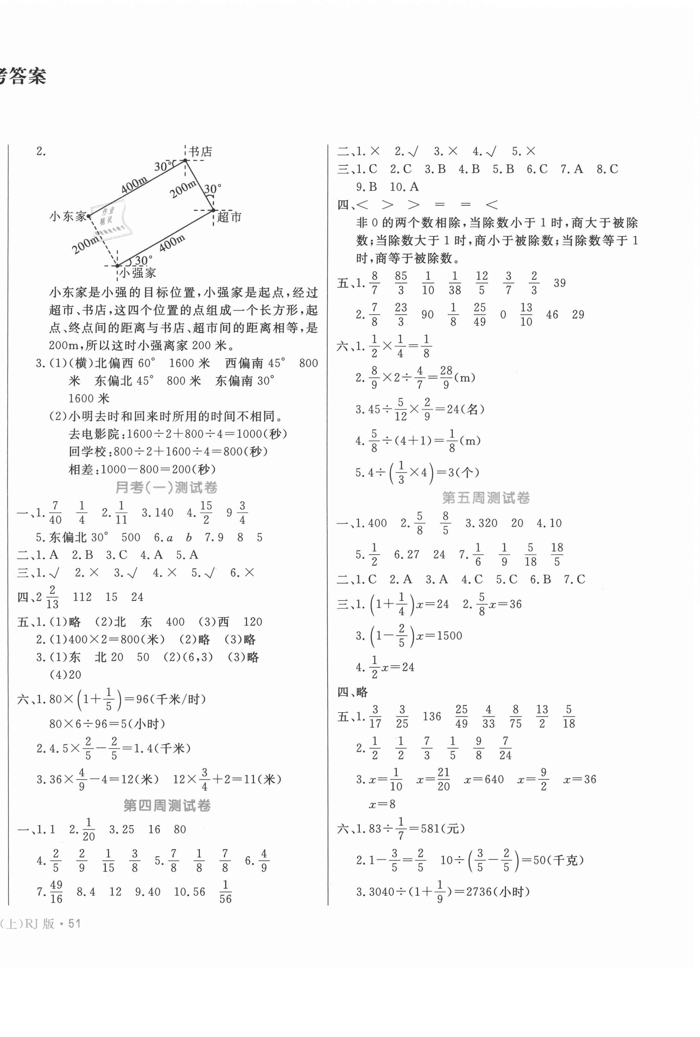 2020年天天向上周周測(cè)100六年級(jí)數(shù)學(xué)上冊(cè)人教版 第2頁