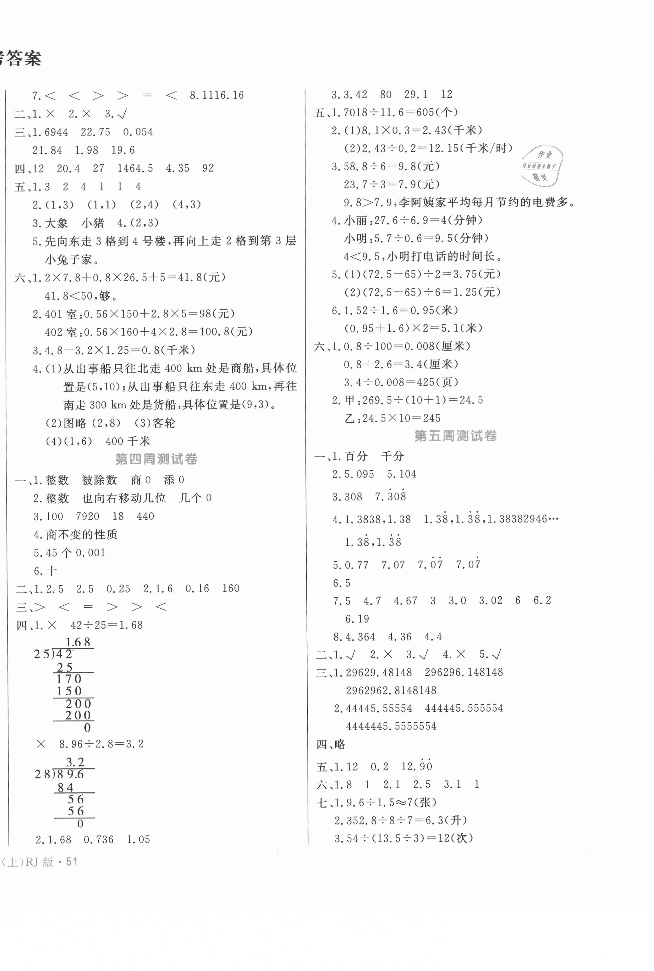 2020年天天向上周周測100五年級數(shù)學(xué)上冊人教版 第2頁