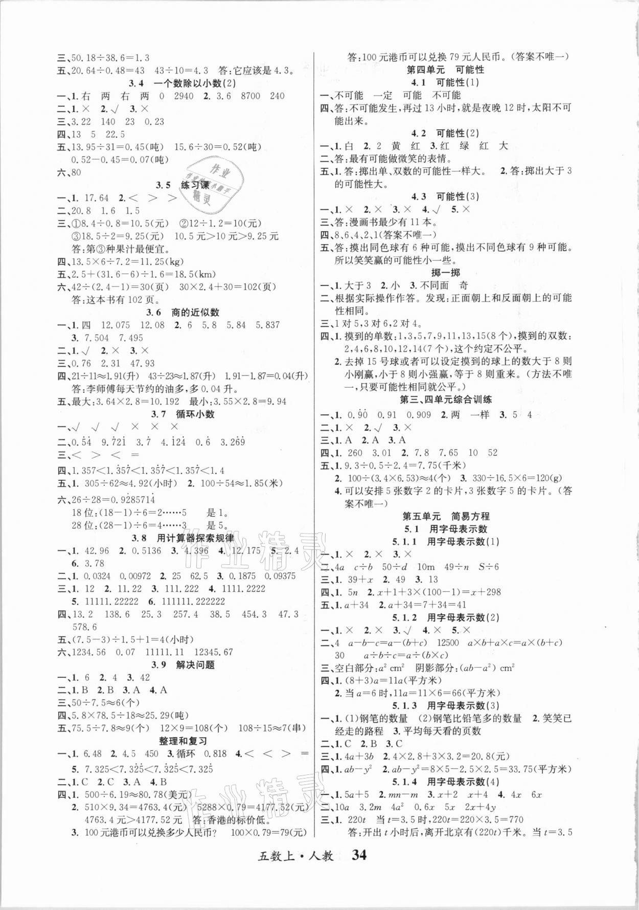 2020年課內(nèi)課外五年級(jí)數(shù)學(xué)上冊(cè)人教版 第2頁(yè)