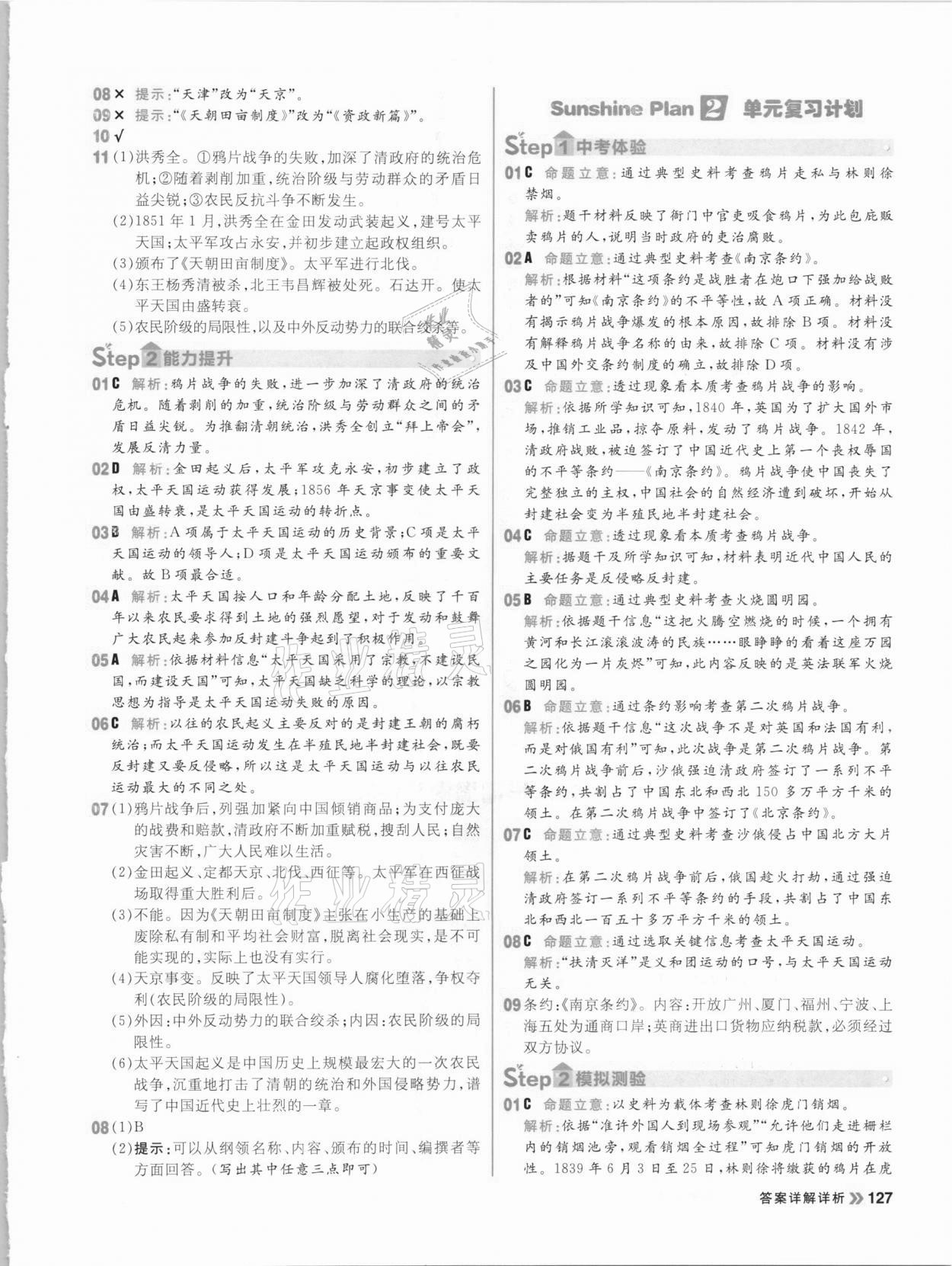 2020年陽光計劃初中同步八年級歷史上冊部編版 參考答案第3頁