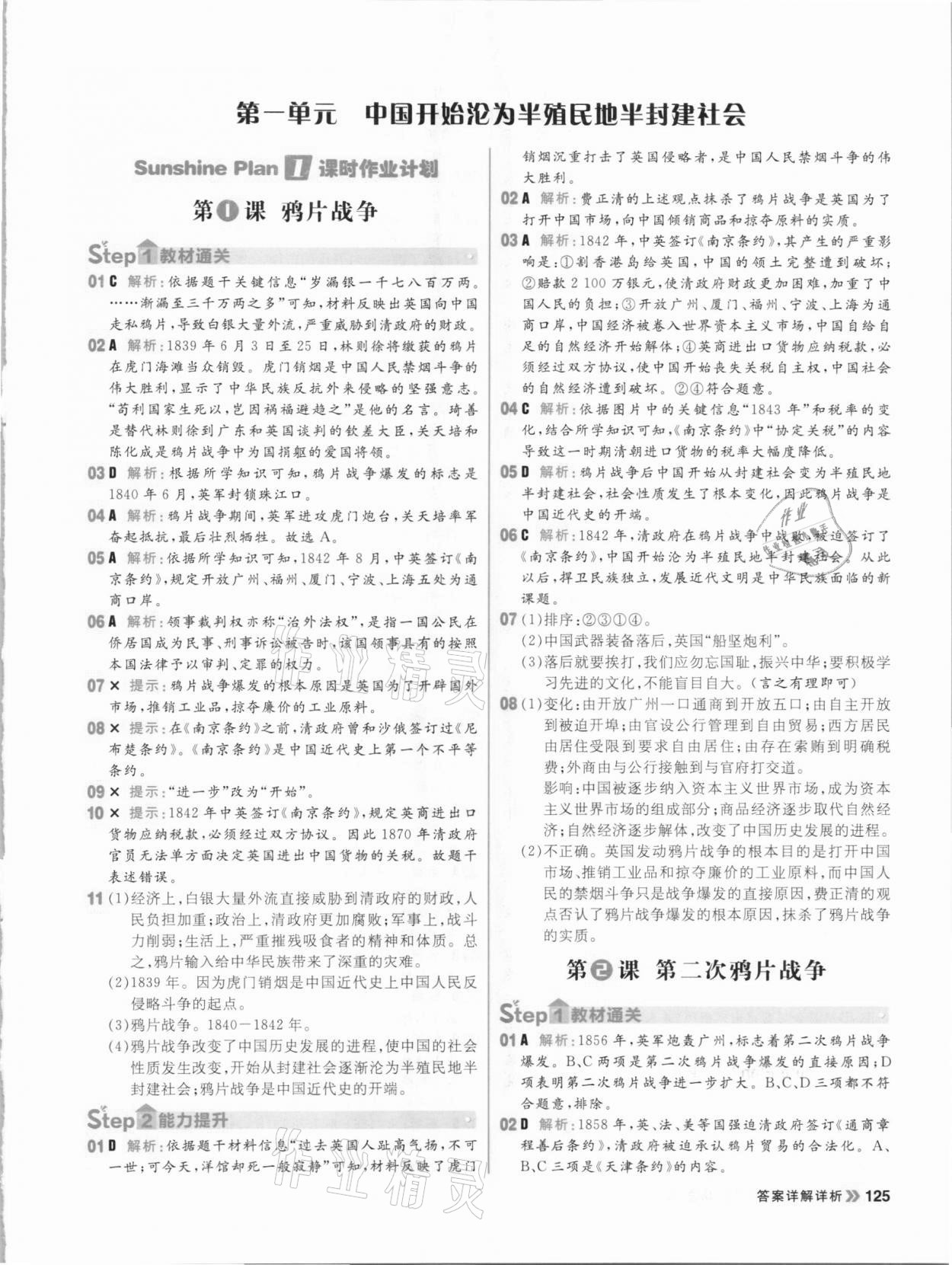 2020年陽光計劃初中同步八年級歷史上冊部編版 參考答案第1頁