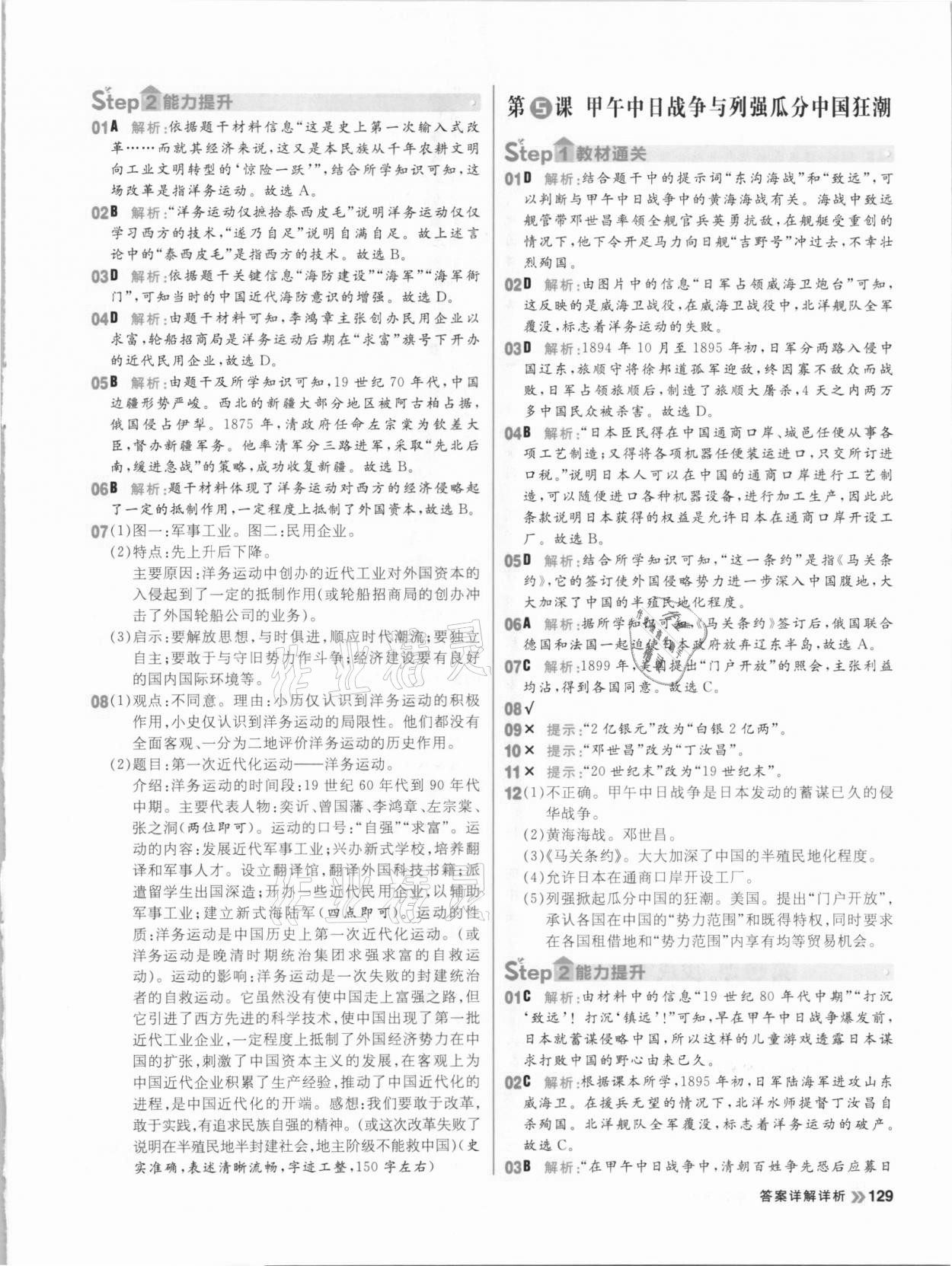 2020年陽光計劃初中同步八年級歷史上冊部編版 參考答案第5頁