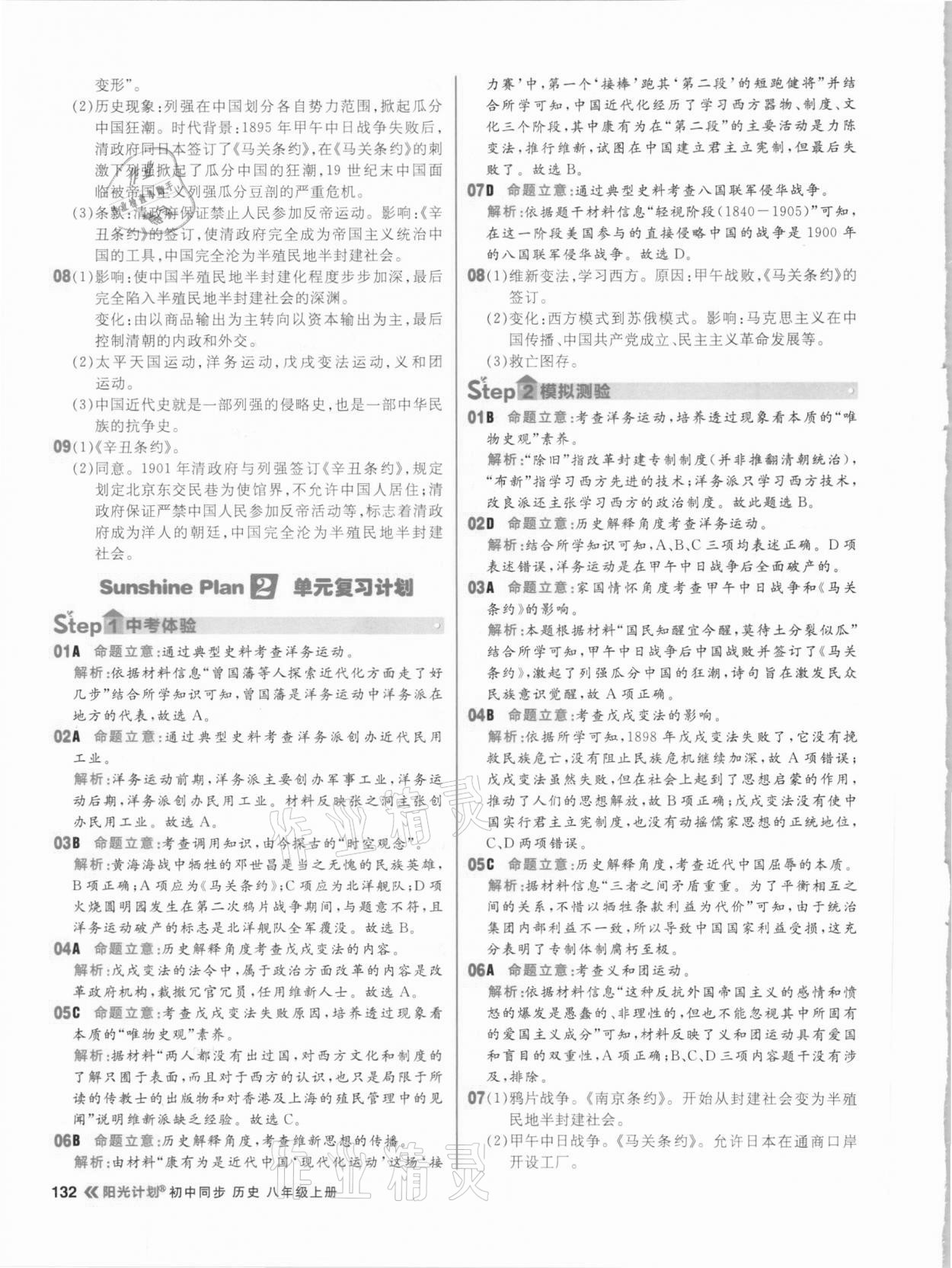 2020年陽光計劃初中同步八年級歷史上冊部編版 參考答案第8頁