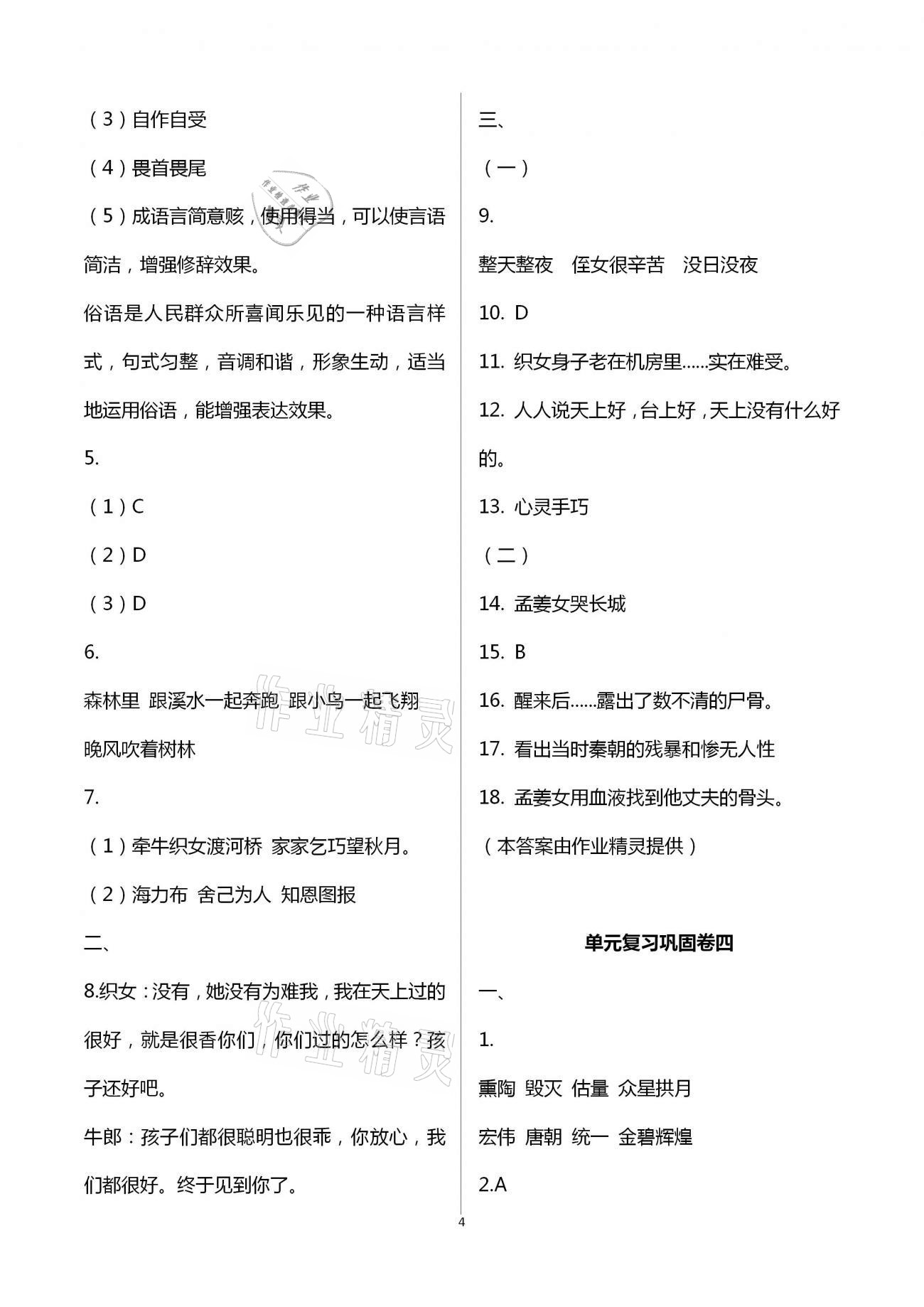 2020年全優(yōu)標準卷創(chuàng)新學(xué)習(xí)測試卷五年級上冊荊州專版 第4頁