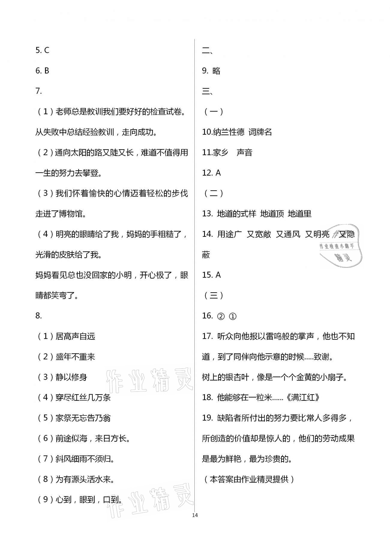 2020年全優(yōu)標(biāo)準(zhǔn)卷創(chuàng)新學(xué)習(xí)測試卷五年級上冊荊州專版 第14頁