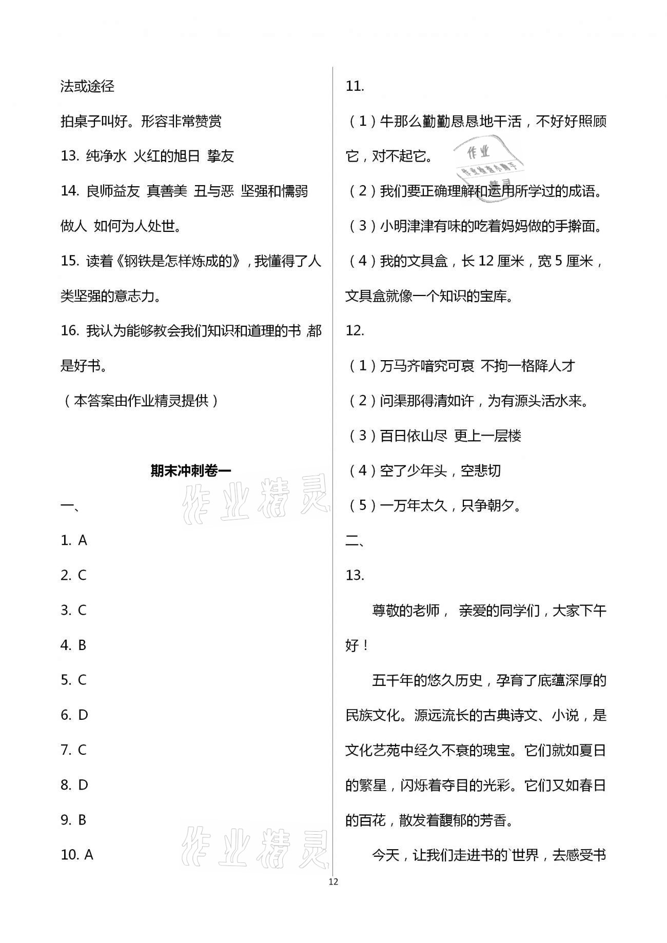 2020年全優(yōu)標(biāo)準(zhǔn)卷創(chuàng)新學(xué)習(xí)測試卷五年級(jí)上冊荊州專版 第12頁