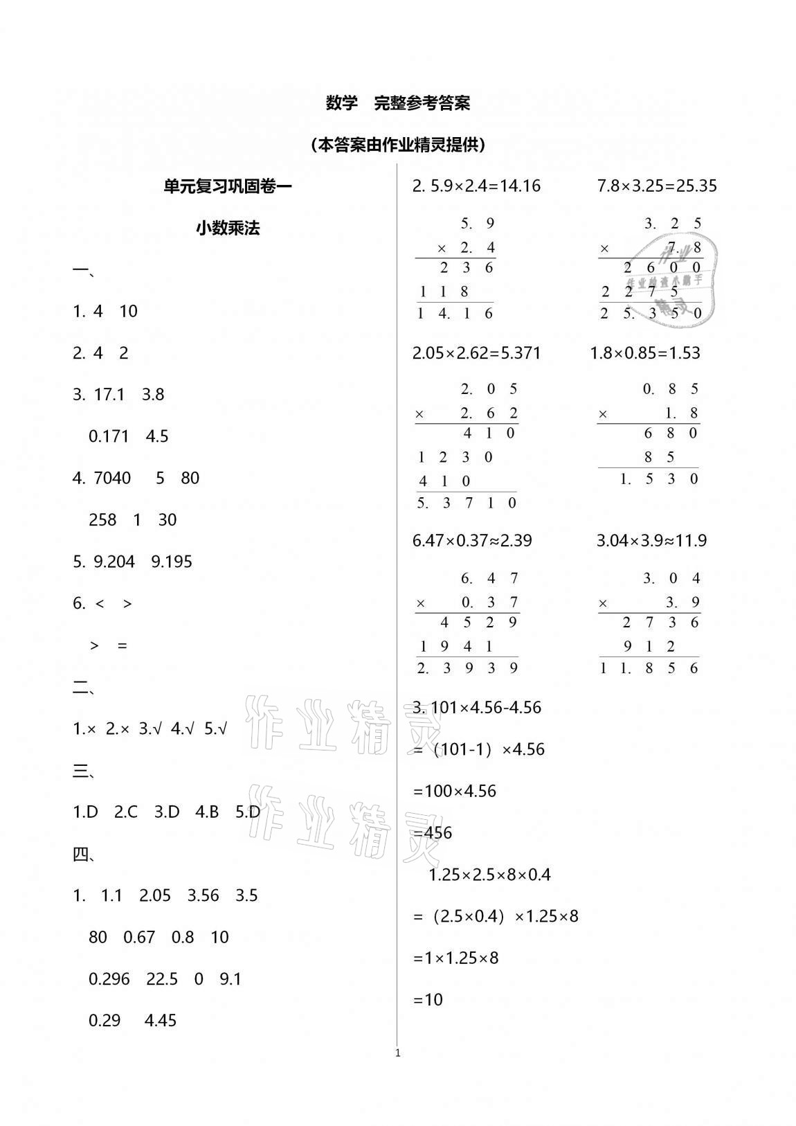 2020年全優(yōu)標(biāo)準(zhǔn)卷創(chuàng)新學(xué)習(xí)測試卷五年級上冊荊州專版 第15頁