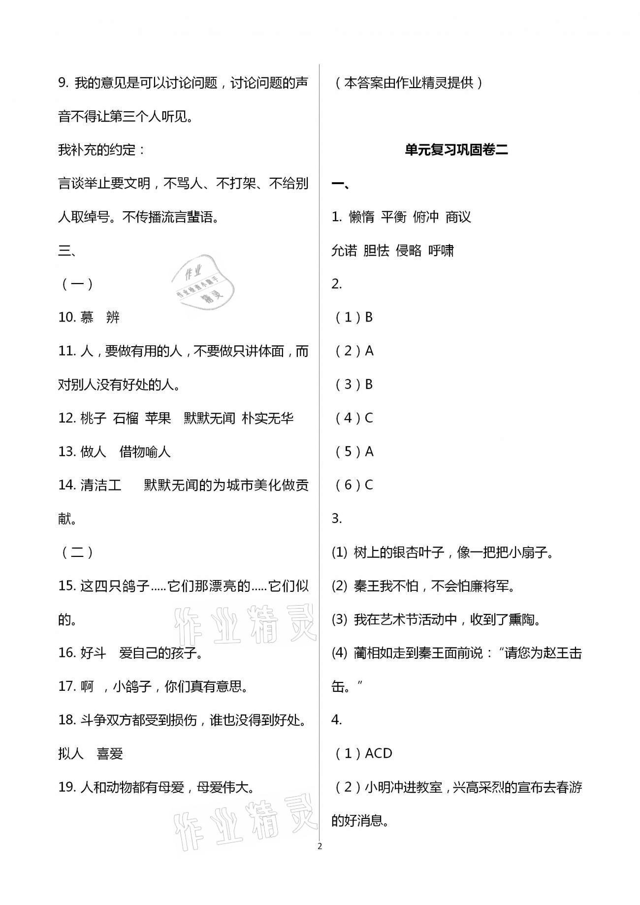 2020年全優(yōu)標(biāo)準(zhǔn)卷創(chuàng)新學(xué)習(xí)測試卷五年級(jí)上冊(cè)荊州專版 第2頁