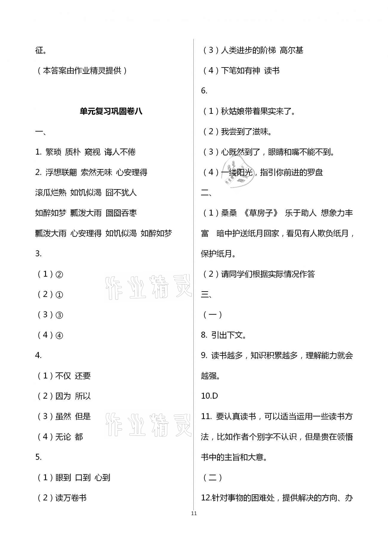 2020年全優(yōu)標(biāo)準(zhǔn)卷創(chuàng)新學(xué)習(xí)測(cè)試卷五年級(jí)上冊(cè)荊州專版 第11頁(yè)