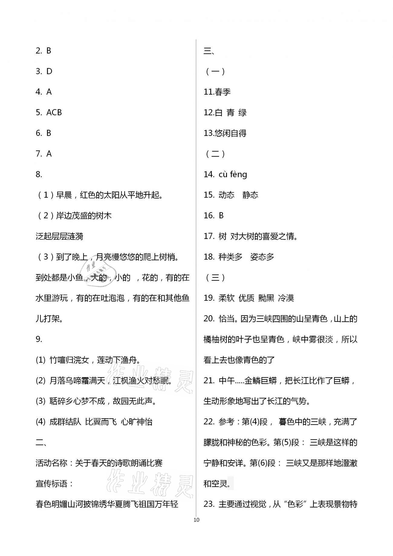 2020年全優(yōu)標(biāo)準(zhǔn)卷創(chuàng)新學(xué)習(xí)測(cè)試卷五年級(jí)上冊(cè)荊州專版 第10頁(yè)