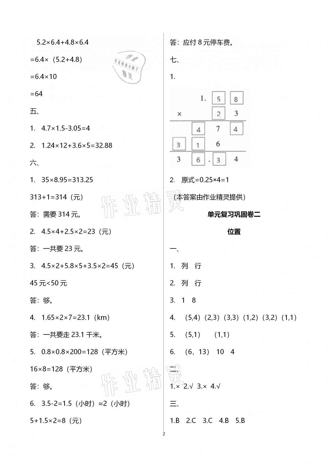 2020年全優(yōu)標準卷創(chuàng)新學習測試卷五年級上冊荊州專版 第16頁