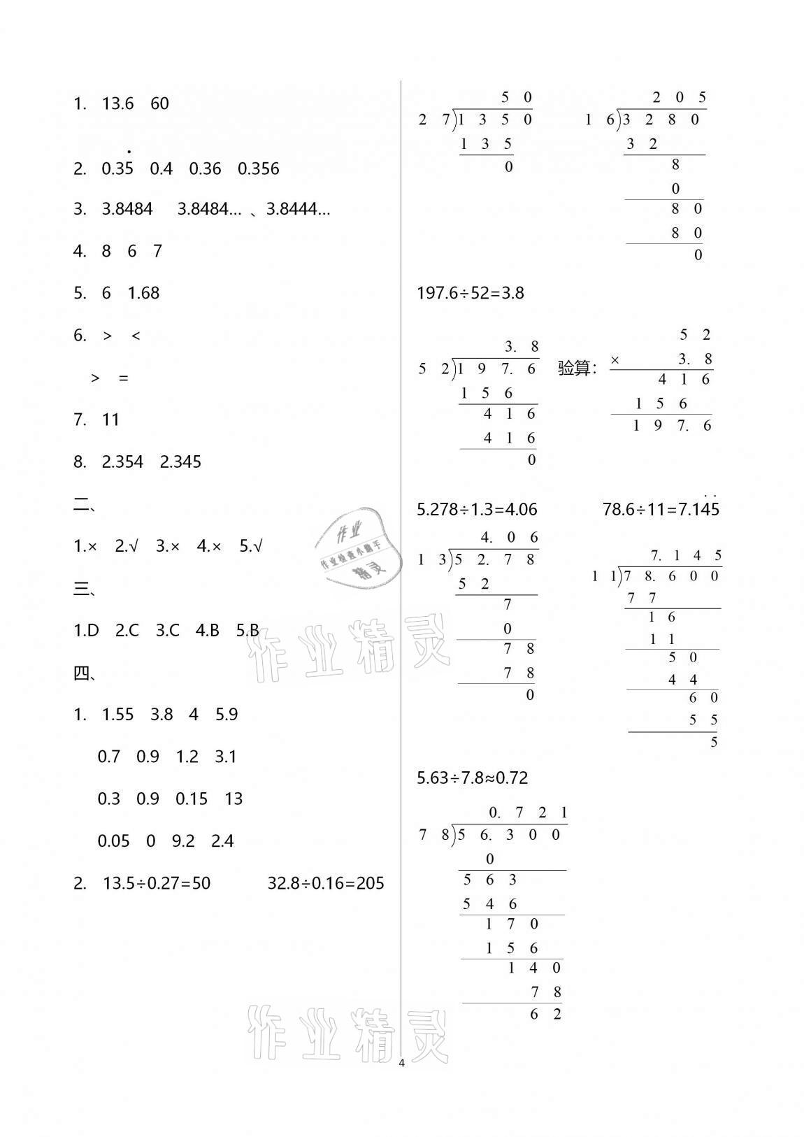 2020年全優(yōu)標(biāo)準(zhǔn)卷創(chuàng)新學(xué)習(xí)測試卷五年級上冊荊州專版 第18頁