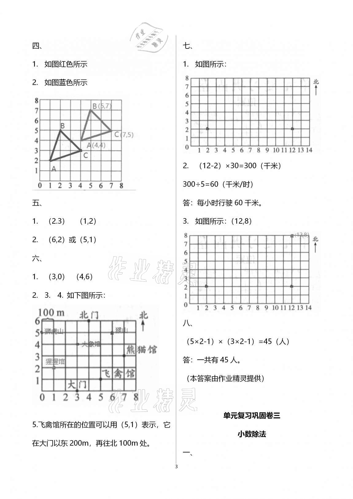 2020年全優(yōu)標(biāo)準(zhǔn)卷創(chuàng)新學(xué)習(xí)測試卷五年級(jí)上冊荊州專版 第17頁