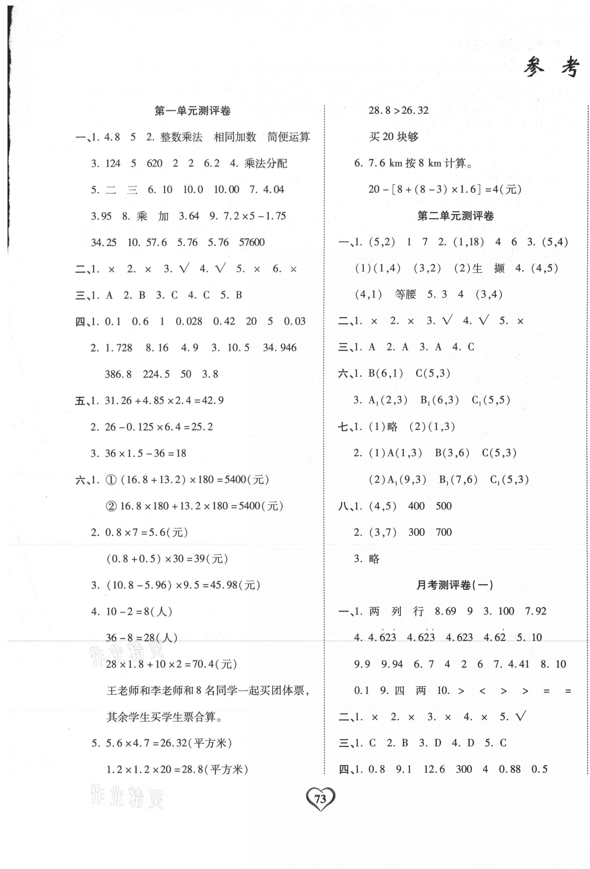 2020年課時測評卷五年級數(shù)學上冊人教版 第1頁