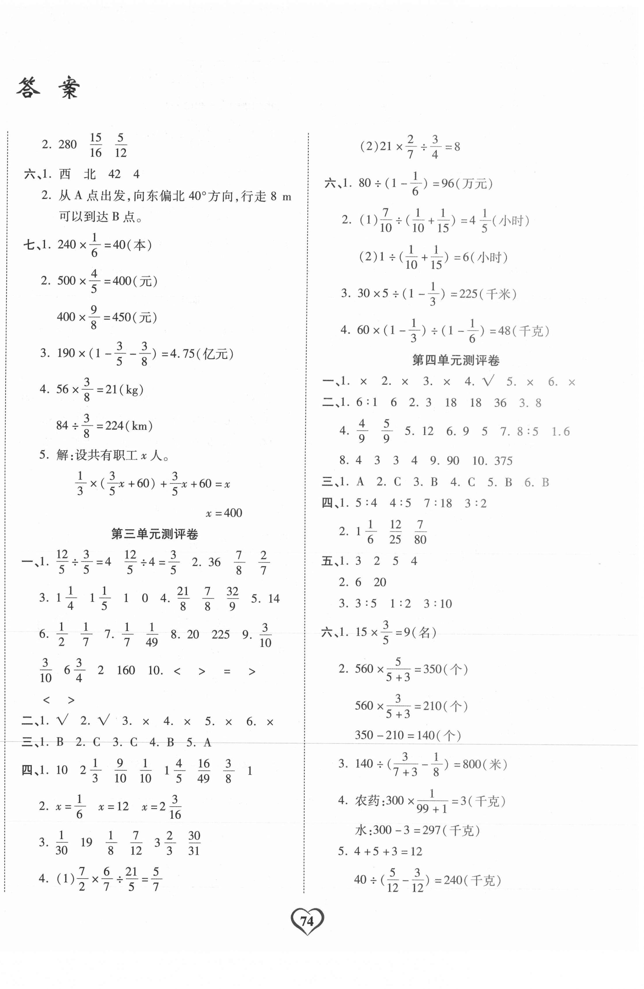 2020年課時(shí)測(cè)評(píng)卷六年級(jí)數(shù)學(xué)上冊(cè)人教版 第2頁(yè)