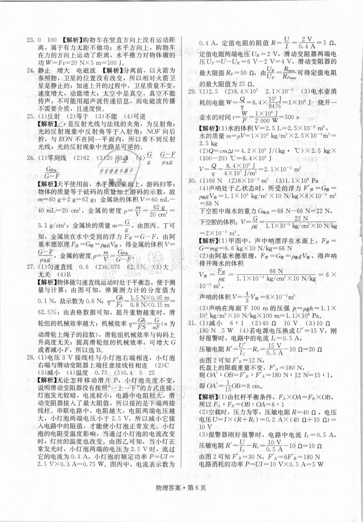 2021年湖南中考必備物理人教版 參考答案第6頁