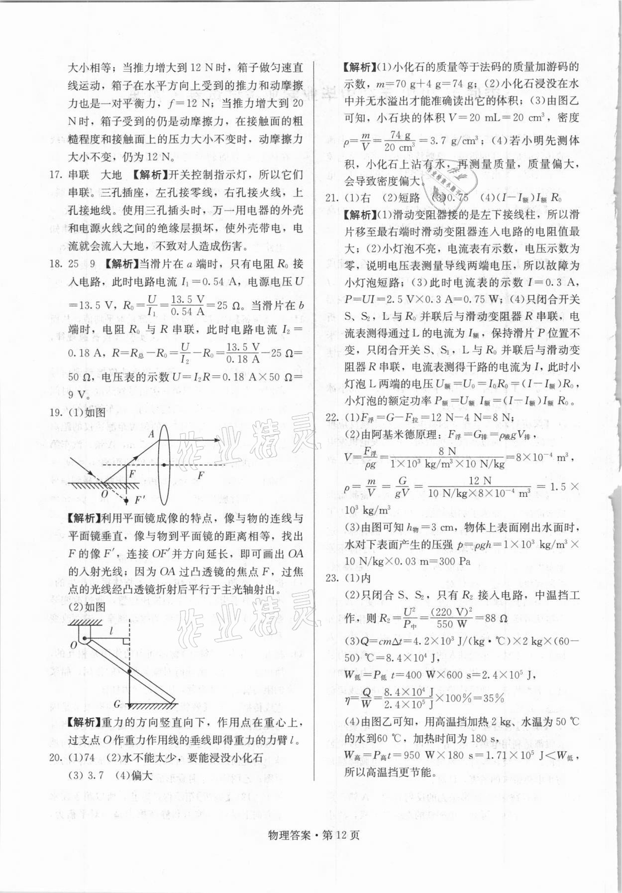 2021年湖南中考必备物理人教版 参考答案第12页