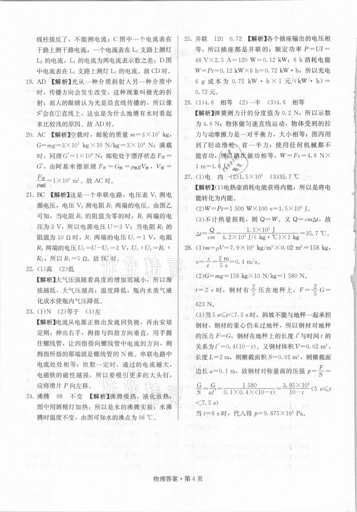 2021年湖南中考必备物理人教版 参考答案第4页