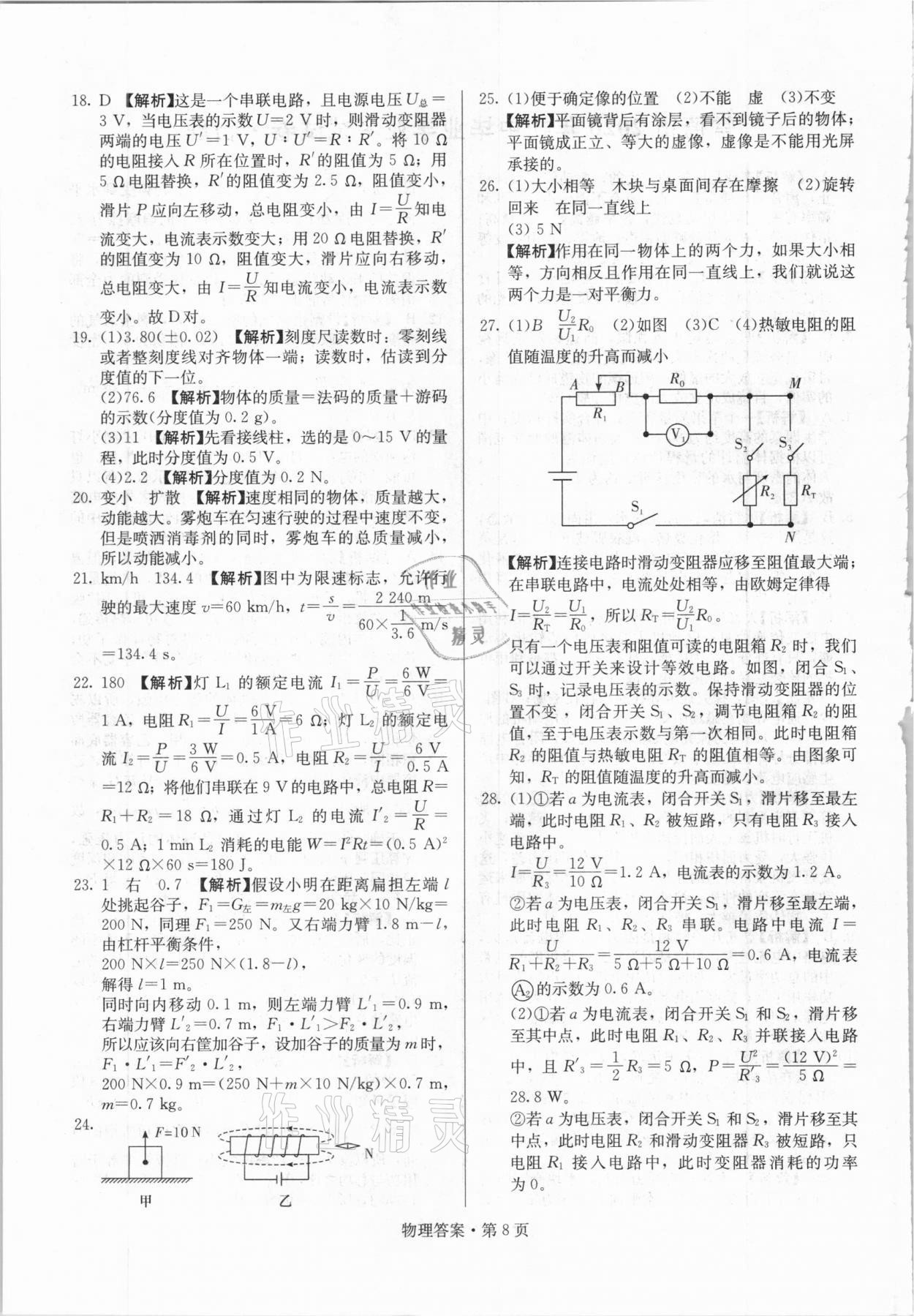 2021年湖南中考必备物理人教版 参考答案第8页