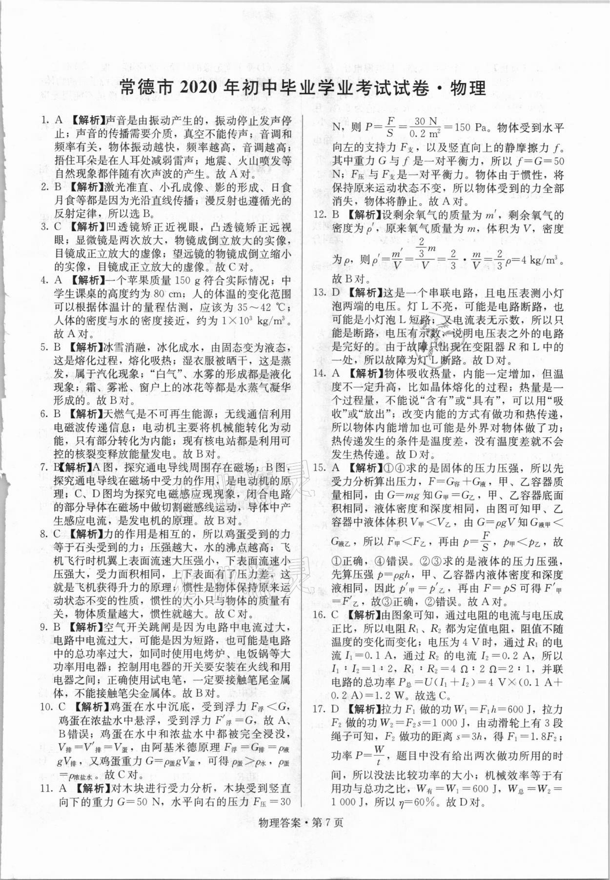 2021年湖南中考必備物理人教版 參考答案第7頁