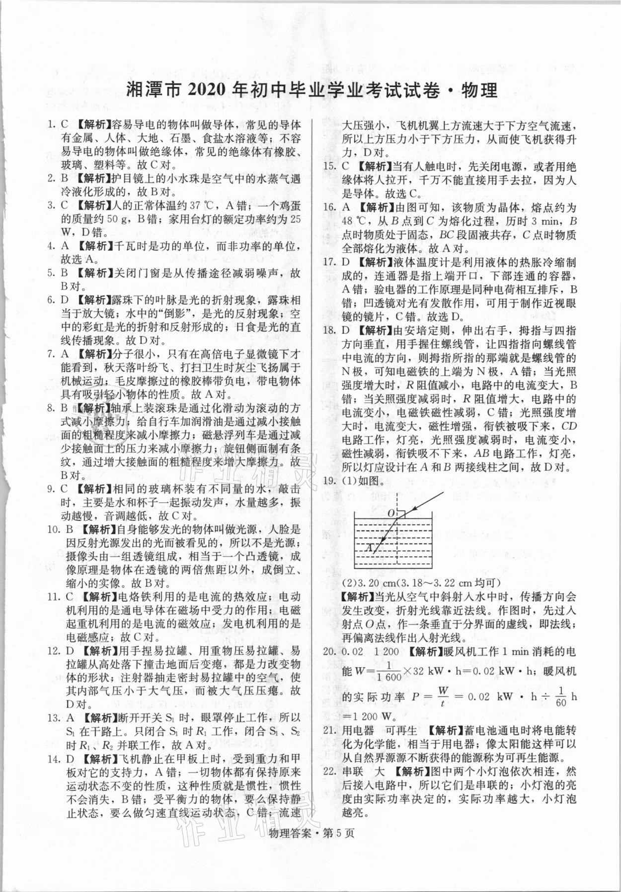 2021年湖南中考必备物理人教版 参考答案第5页