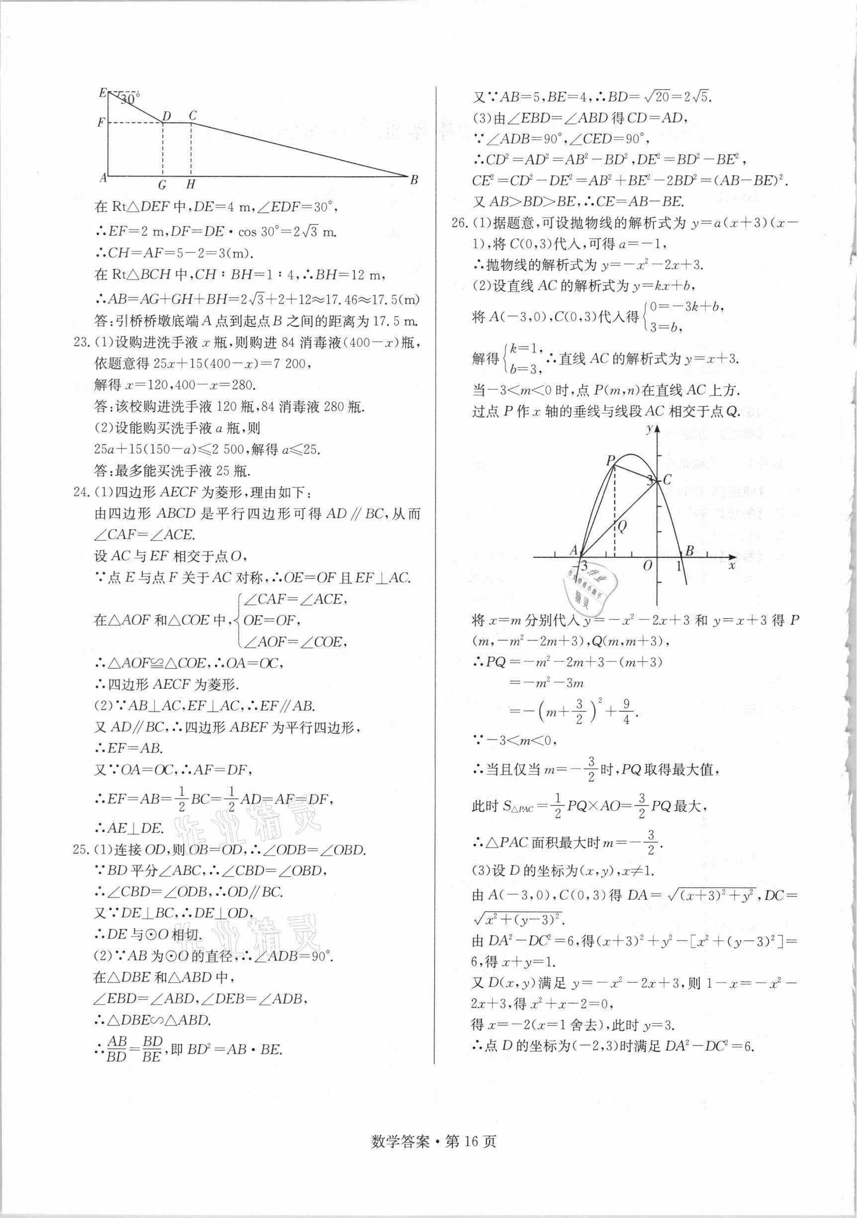 2021年湖南中考必备数学人教版 参考答案第16页