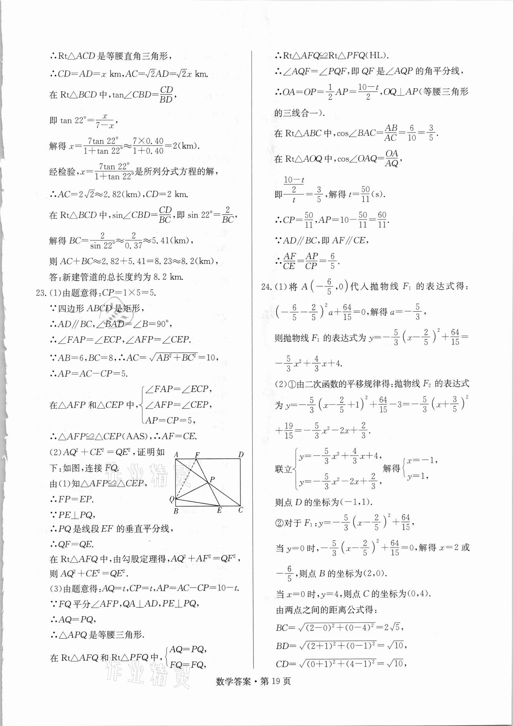 2021年湖南中考必备数学人教版 参考答案第19页