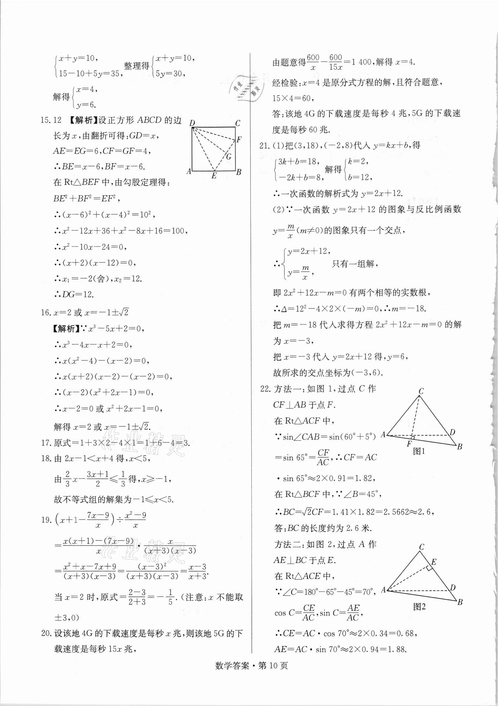 2021年湖南中考必备数学人教版 参考答案第10页