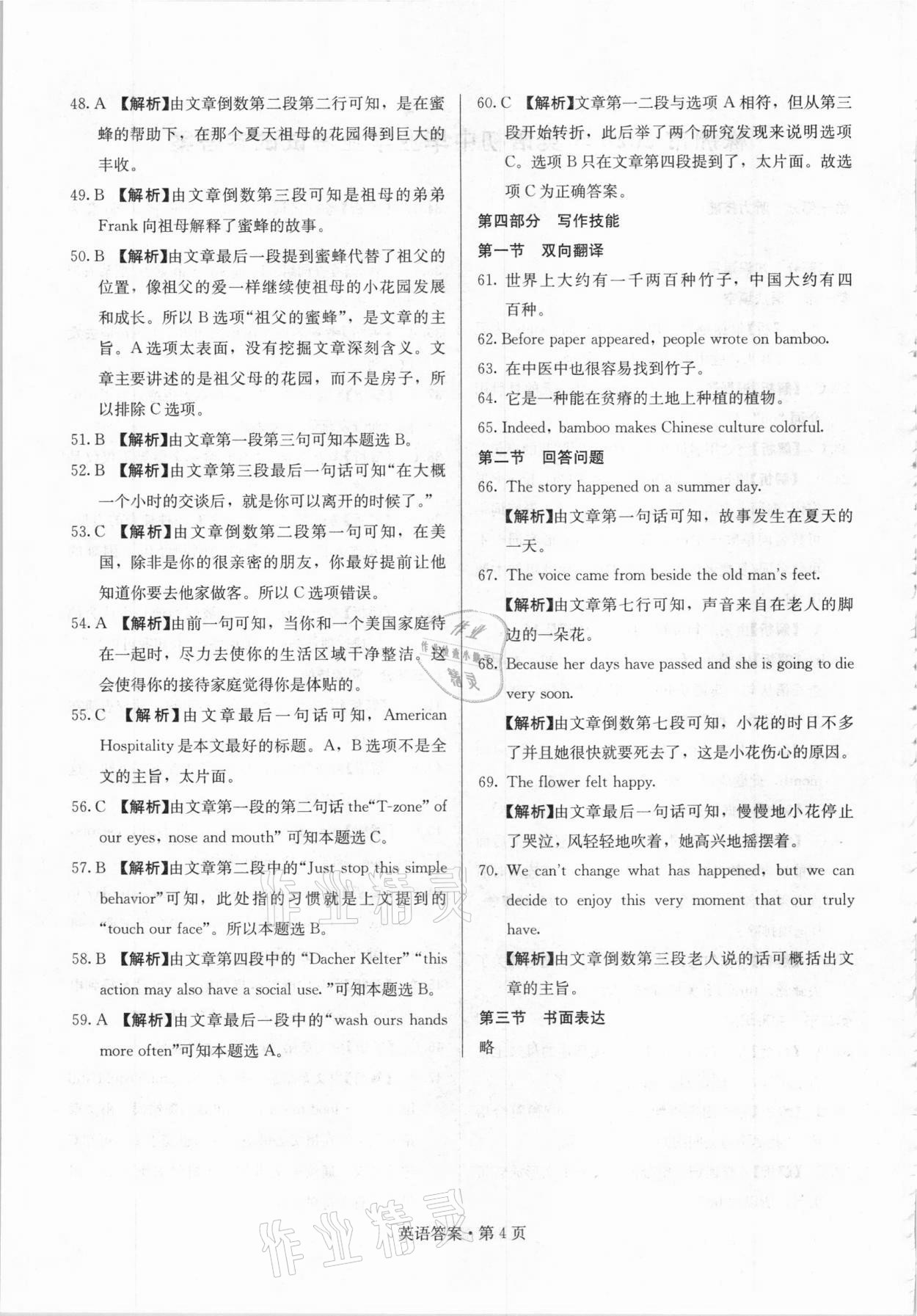 2021年湖南中考必备英语人教版 参考答案第4页