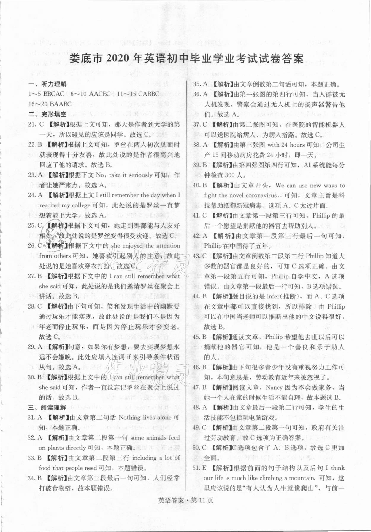 2021年湖南中考必备英语人教版 参考答案第11页