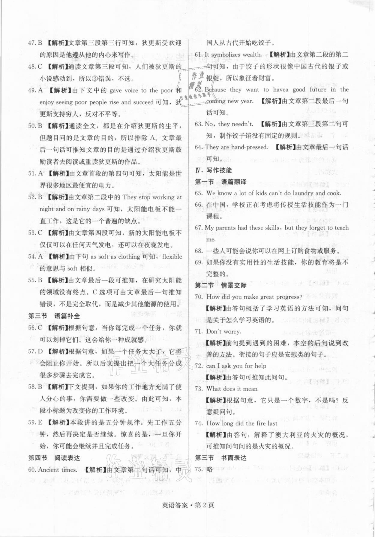 2021年湖南中考必備英語人教版 參考答案第2頁