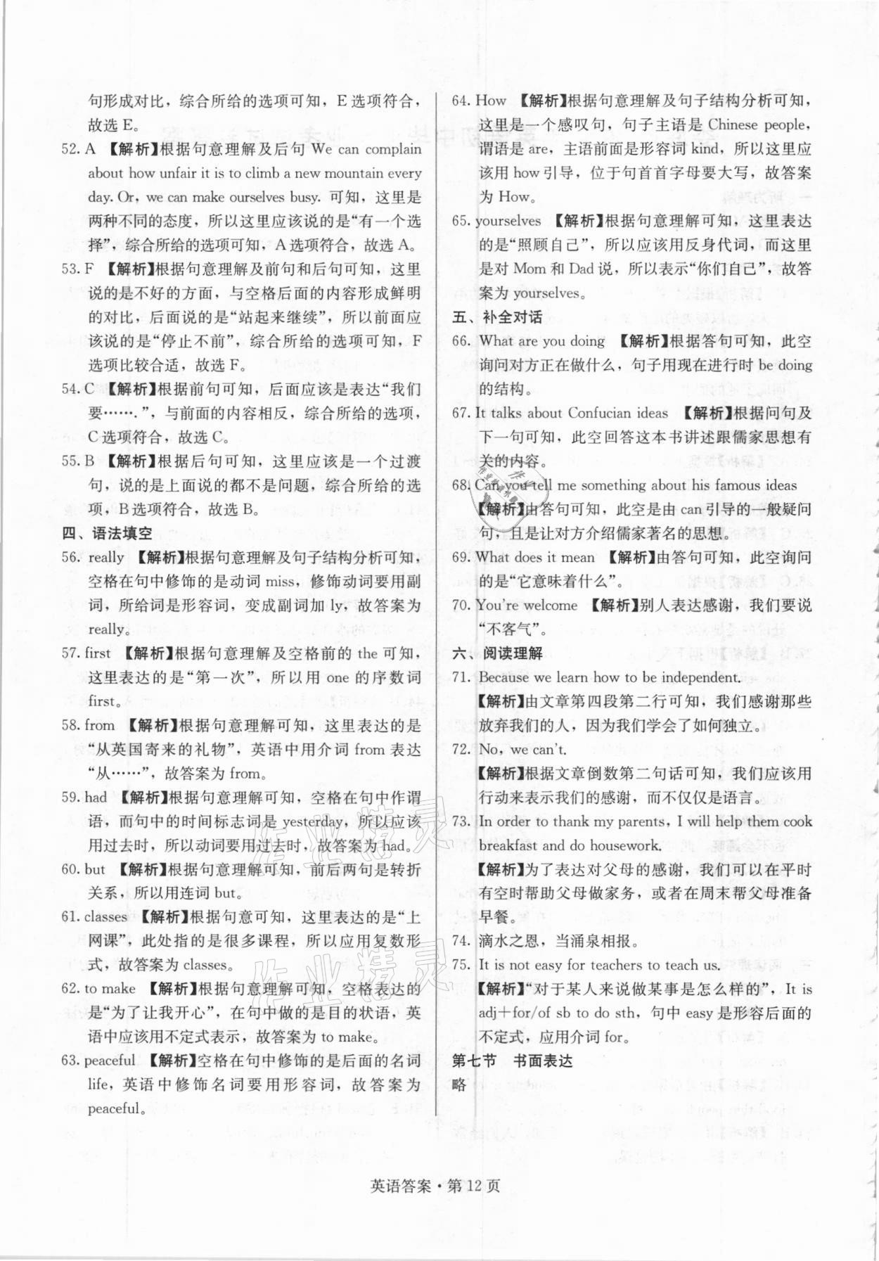 2021年湖南中考必备英语人教版 参考答案第12页