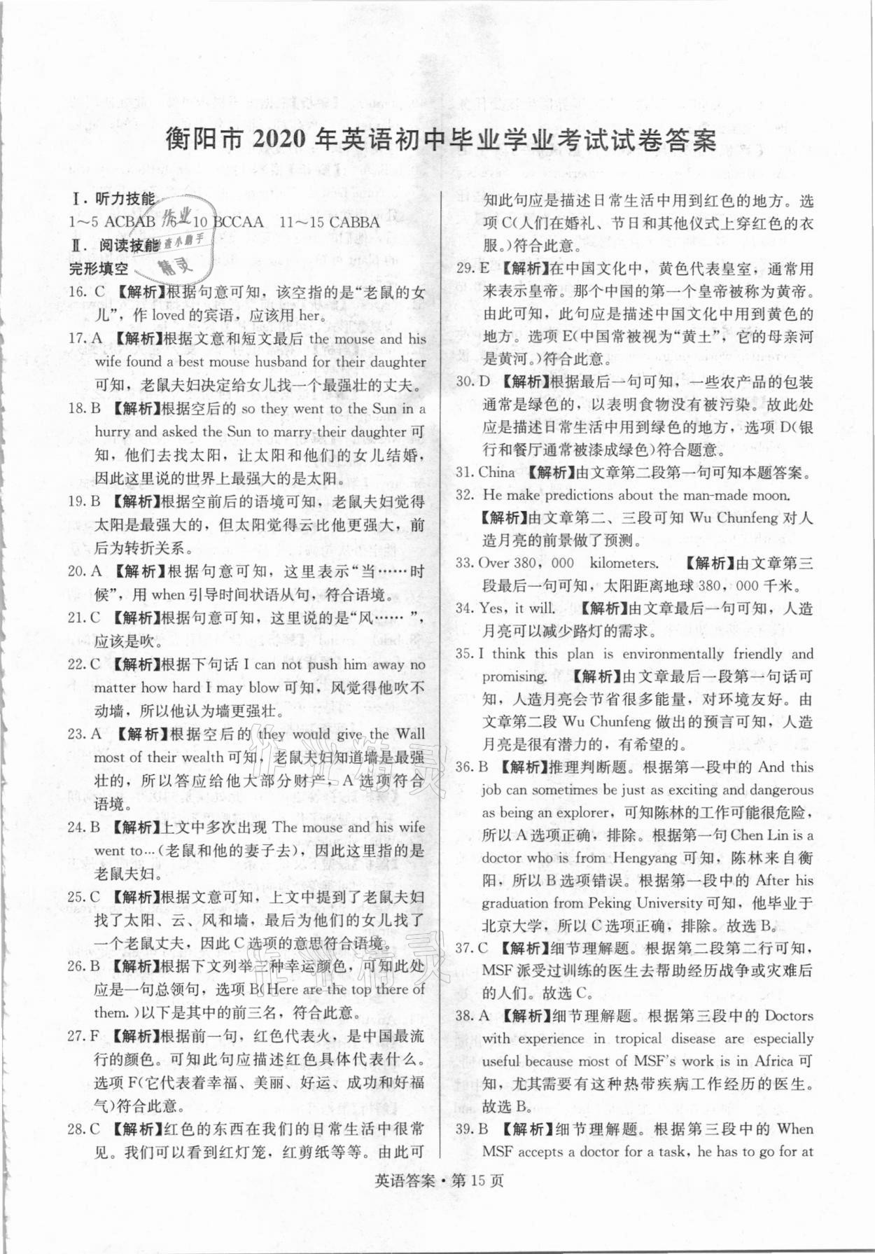 2021年湖南中考必备英语人教版 参考答案第15页