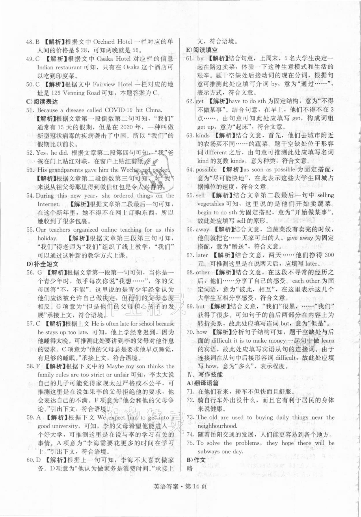 2021年湖南中考必备英语人教版 参考答案第14页