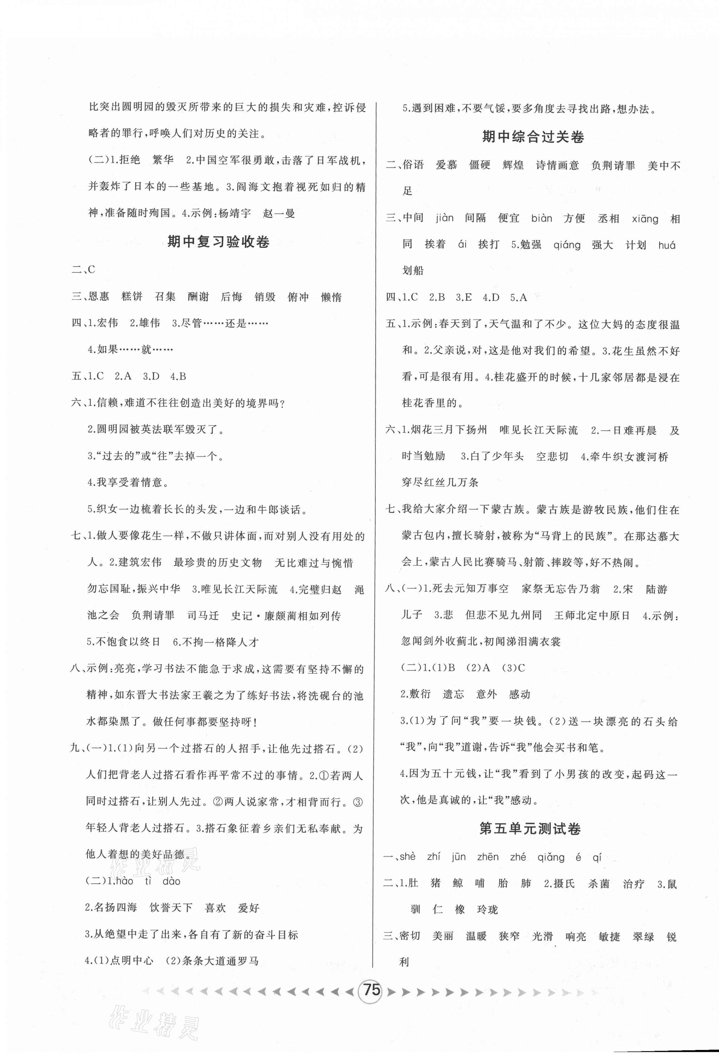 2020年優(yōu)卷總動(dòng)員五年級(jí)語(yǔ)文上冊(cè)部編版 第3頁(yè)