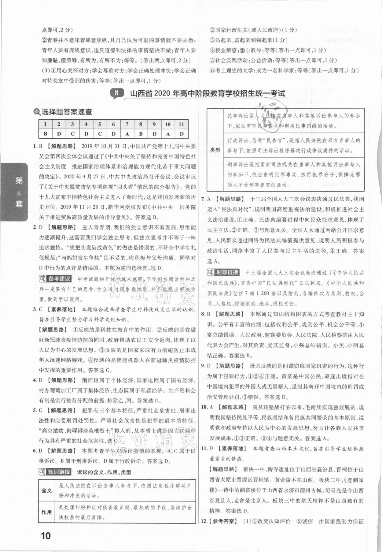 2020年金考卷全國(guó)各省市中考真題匯編45套道德與法治 參考答案第10頁(yè)