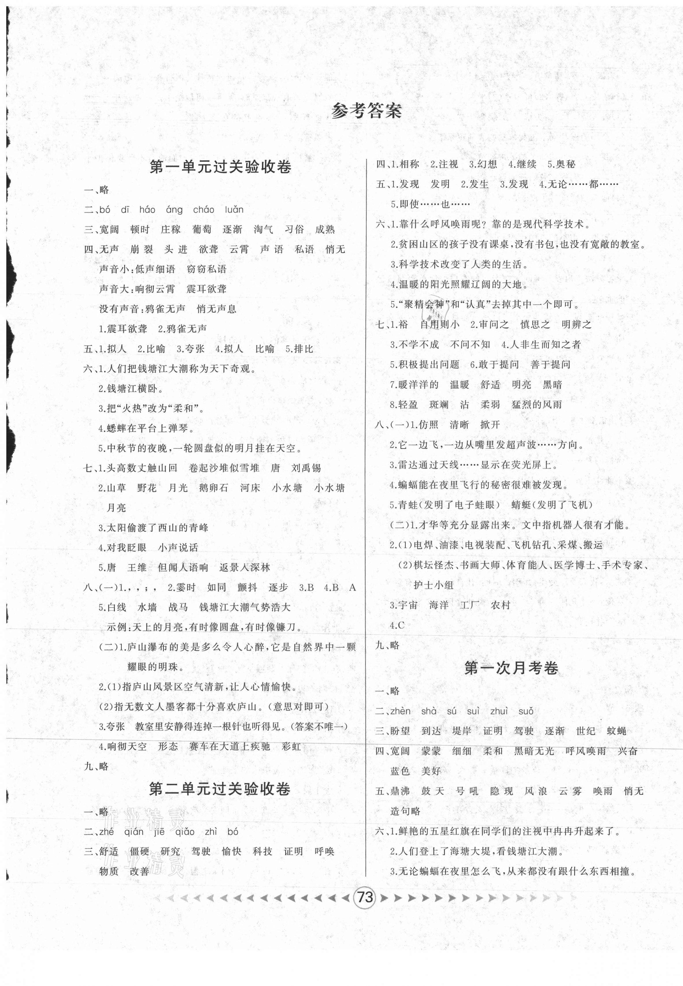 2020年优卷总动员四年级语文上册部编版 第1页