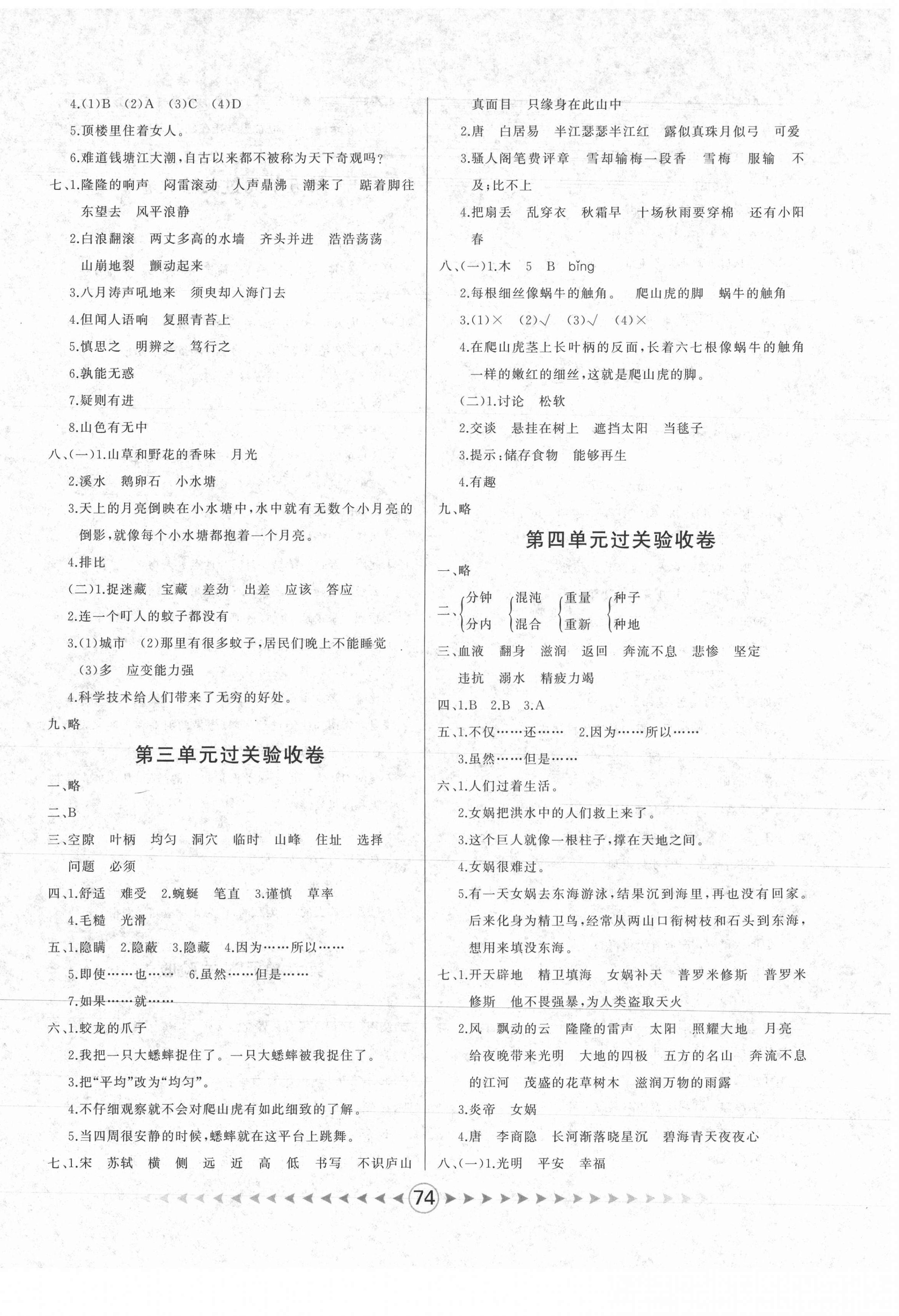 2020年优卷总动员四年级语文上册部编版 第2页