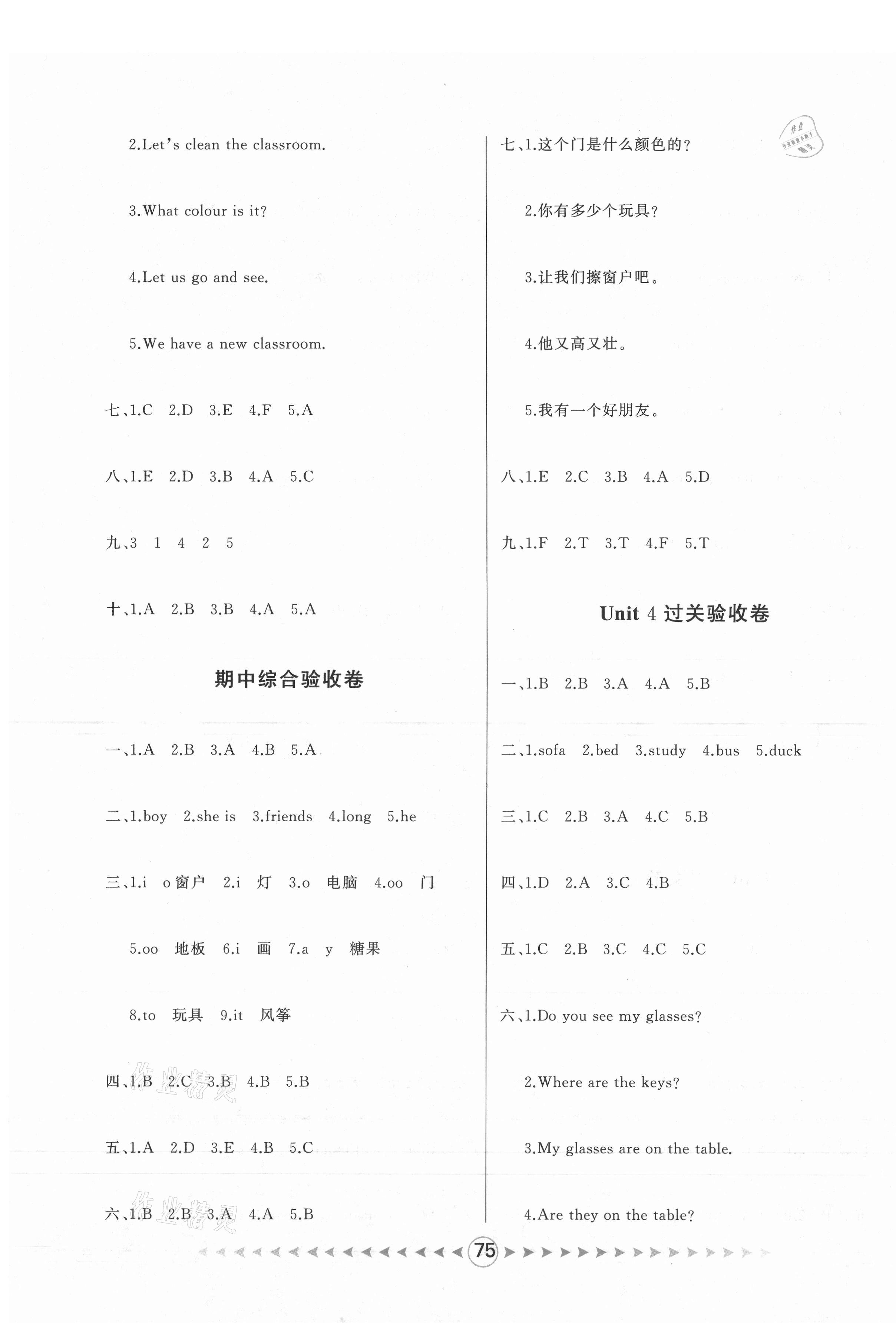 2020年優(yōu)卷總動(dòng)員四年級(jí)英語(yǔ)上冊(cè)人教PEP版 第3頁(yè)