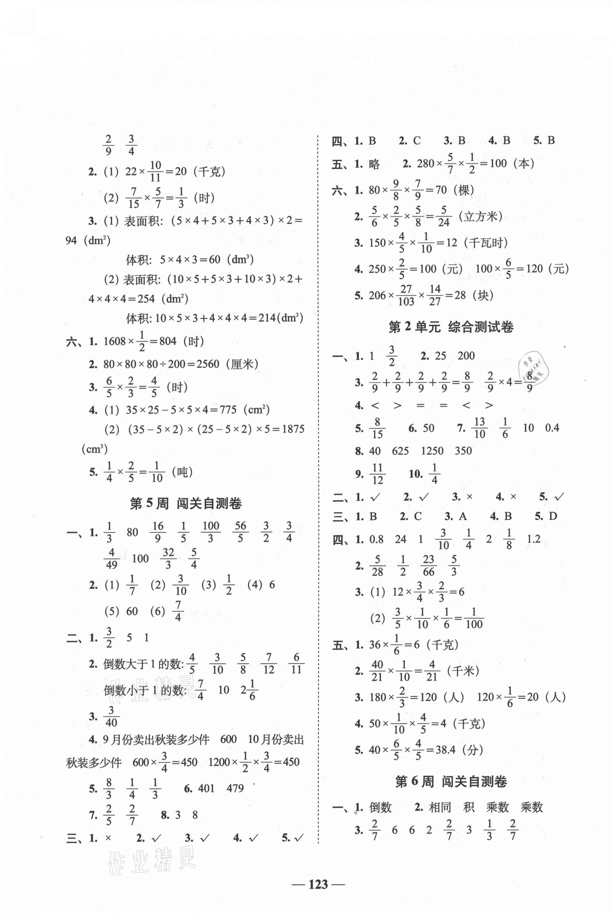 2020年A加全程練考卷六年級數(shù)學(xué)上冊蘇教版 參考答案第3頁